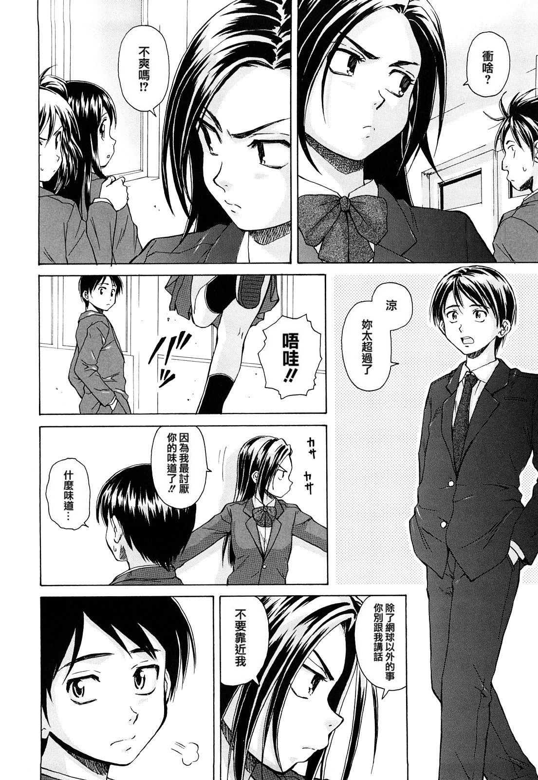 [楓牙] せつない想い [中国翻訳] [無修正]