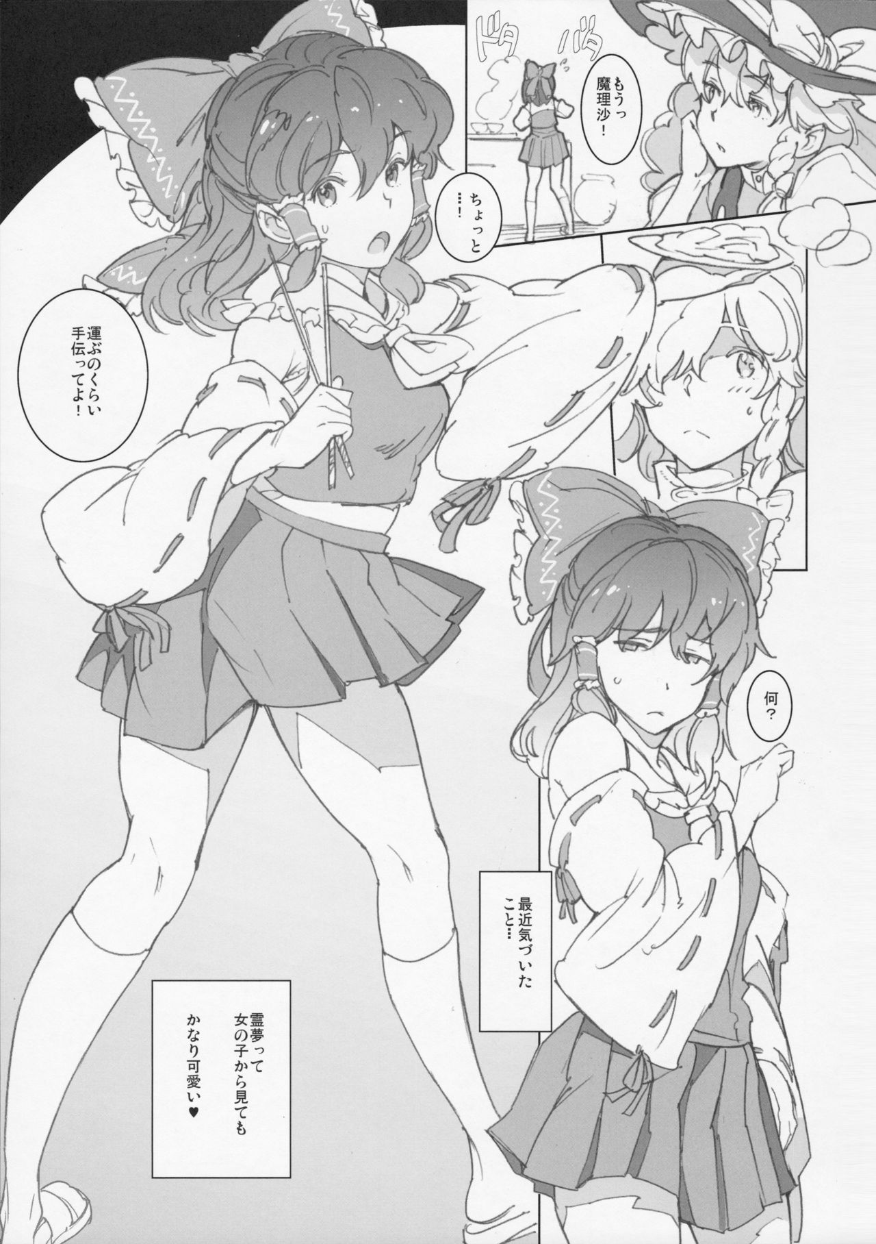 (例大祭14) [笑顔で暴力 (mogg)] 妄想少女 (東方Project)