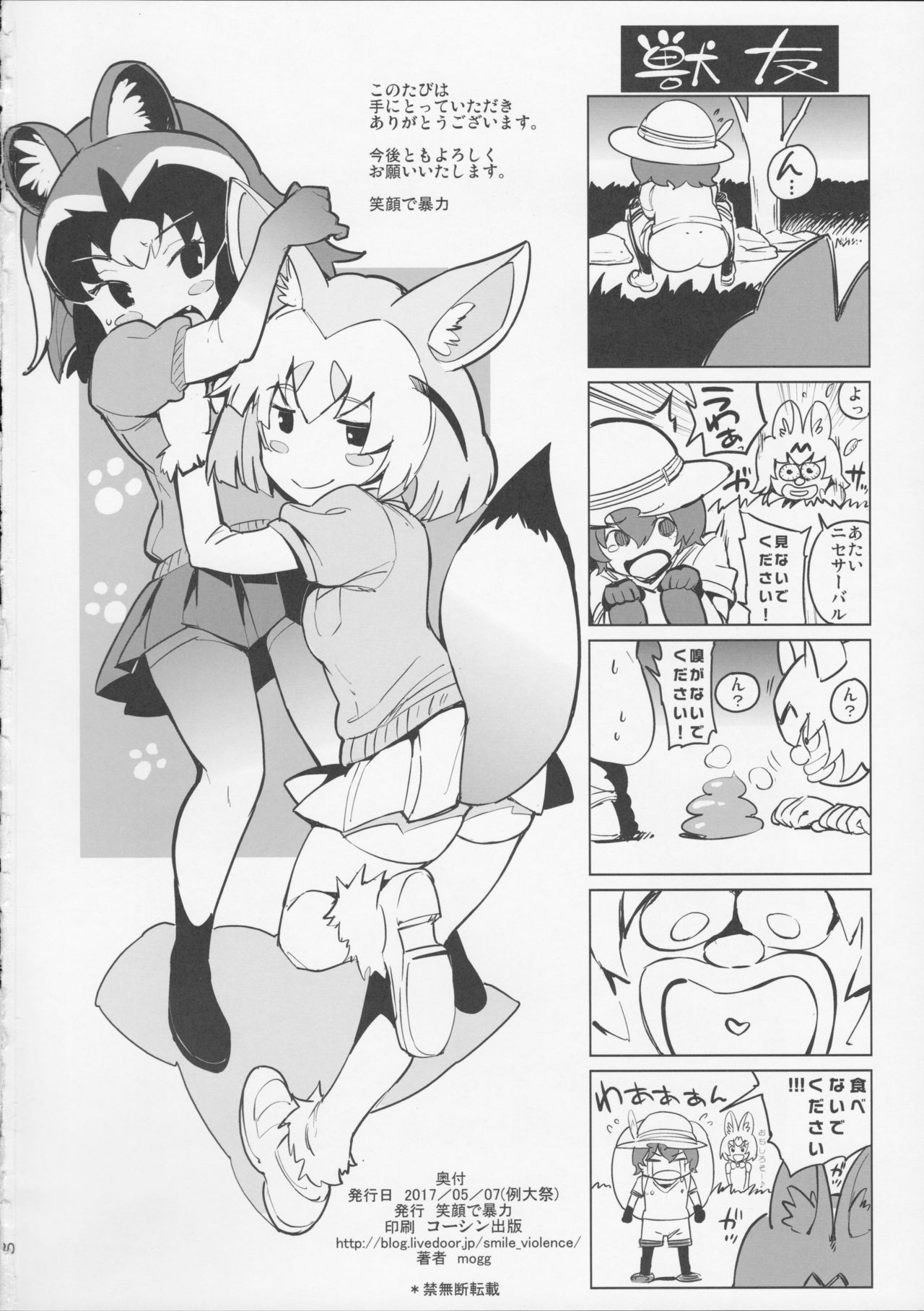(例大祭14) [笑顔で暴力 (mogg)] 妄想少女 (東方Project)