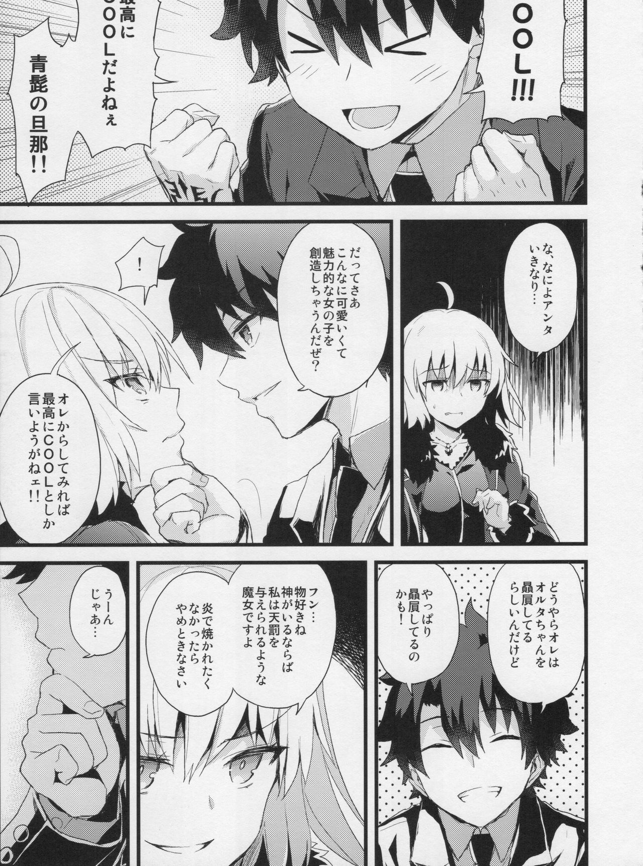 (COMIC1☆11) [AYUEST (あゆや)] シンジュク迷子 (Fate/Grand Order)