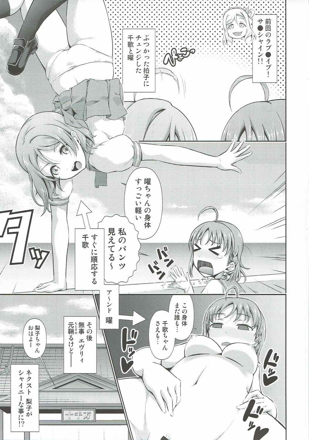 (僕ラブ！サンシャインin沼津2) [毒とんこつ肉ドレイ (たのひと)] 千歌ちゃんの身体でオナニーのトリコ梨子プリーズ (ラブライブ! サンシャイン!!)