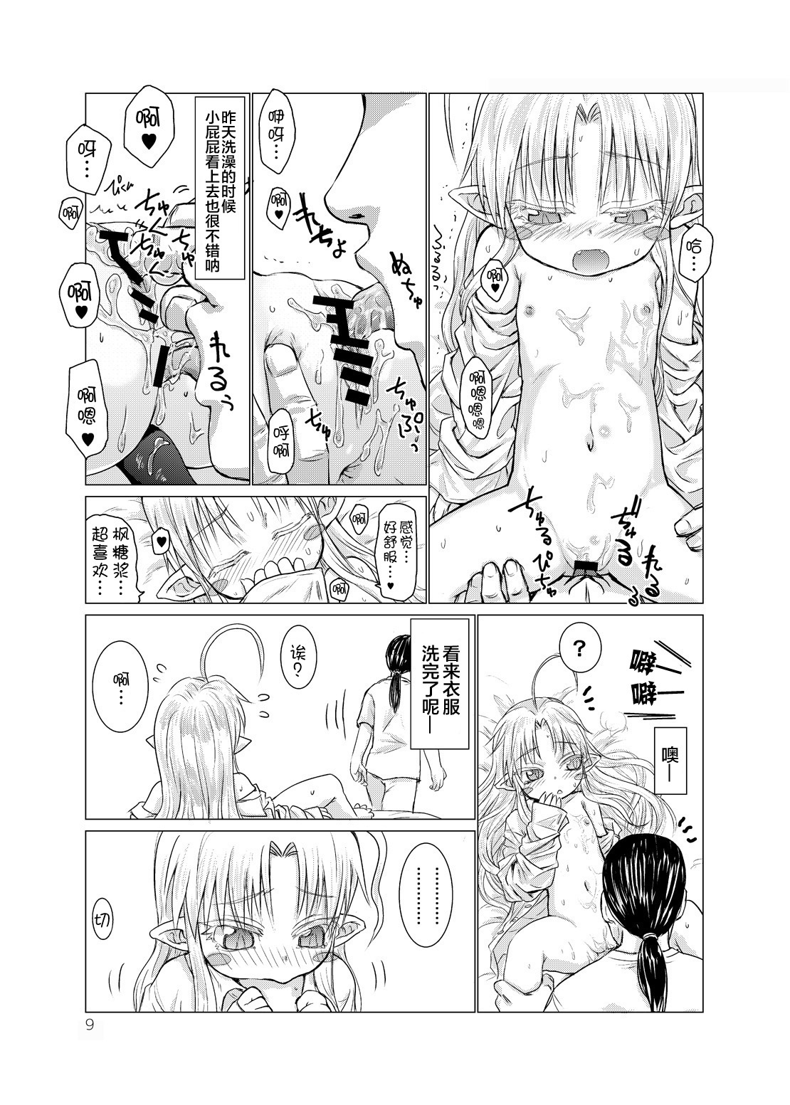 [ぐらすうぉーるがーでん (え★)] すきすきスタノスカおもちゃへん [中国翻訳] [DL版]