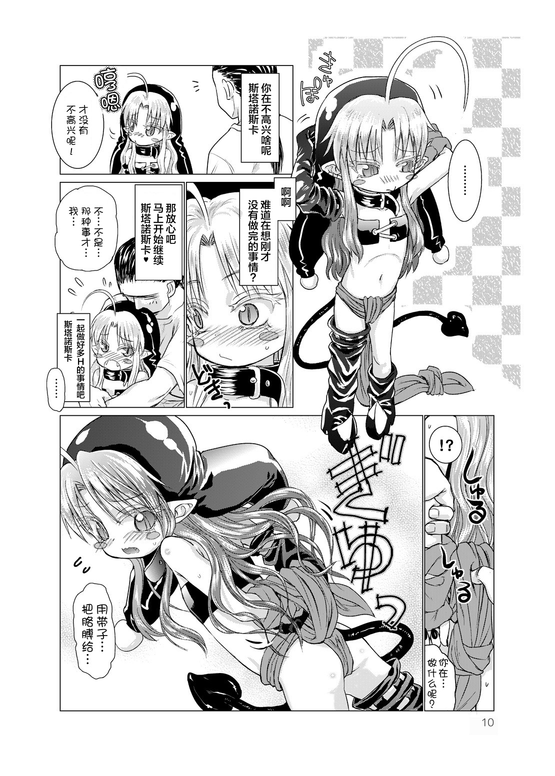 [ぐらすうぉーるがーでん (え★)] すきすきスタノスカおもちゃへん [中国翻訳] [DL版]
