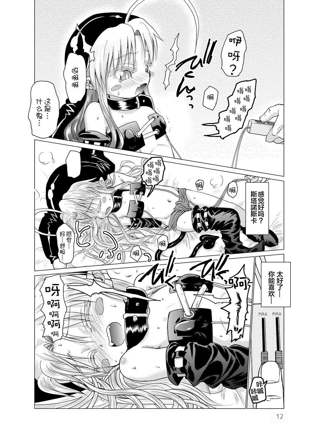 [ぐらすうぉーるがーでん (え★)] すきすきスタノスカおもちゃへん [中国翻訳] [DL版]