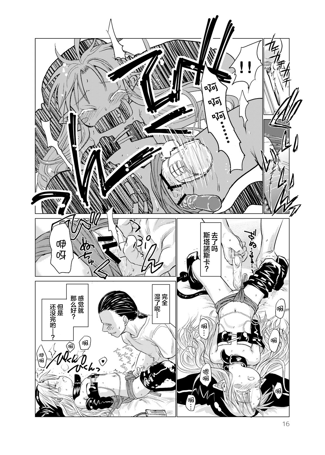 [ぐらすうぉーるがーでん (え★)] すきすきスタノスカおもちゃへん [中国翻訳] [DL版]