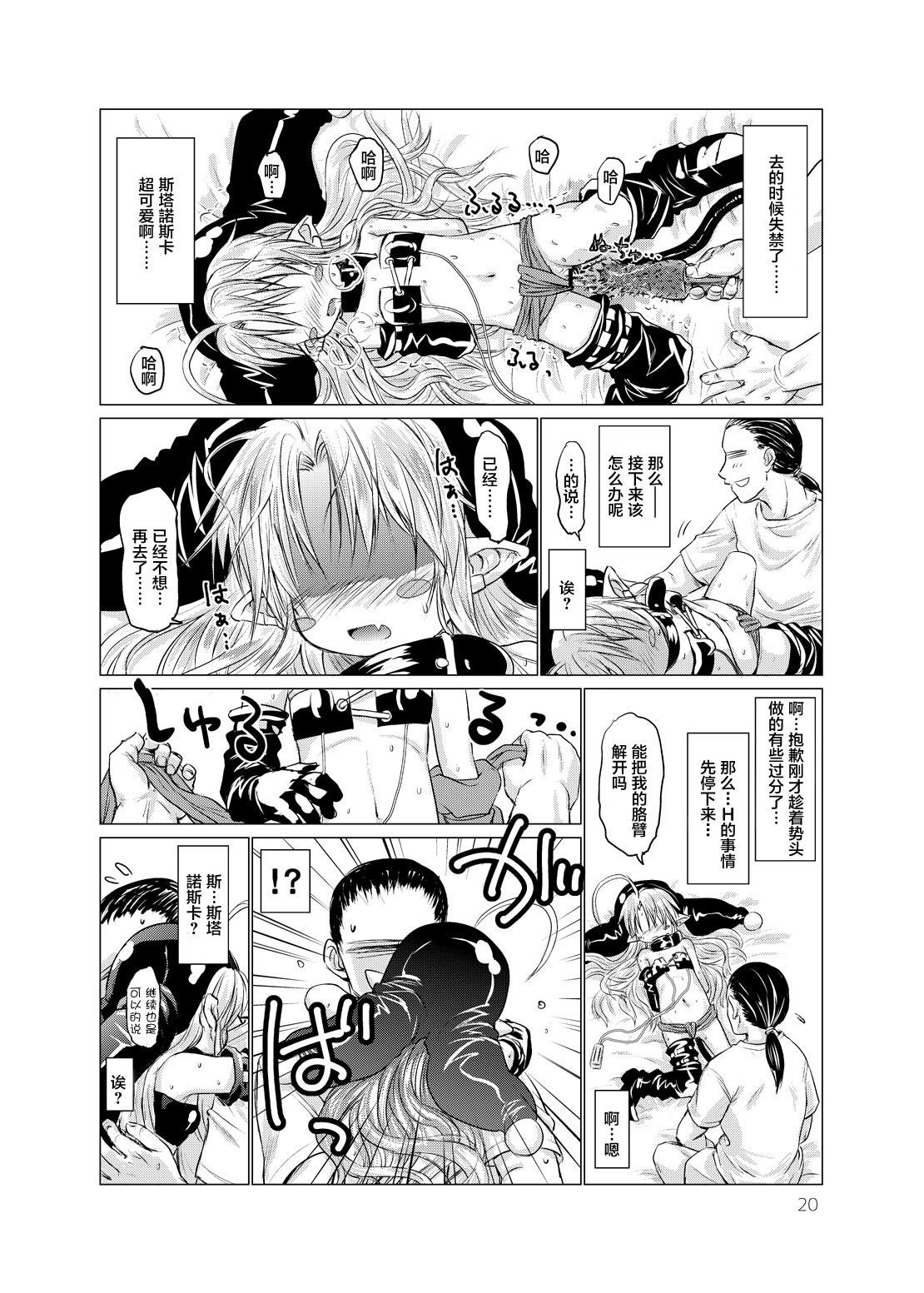 [ぐらすうぉーるがーでん (え★)] すきすきスタノスカおもちゃへん [中国翻訳] [DL版]