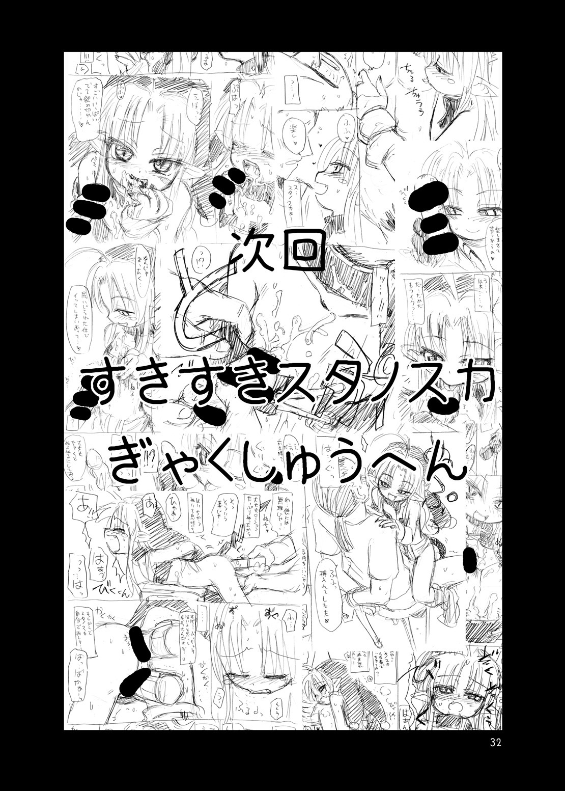 [ぐらすうぉーるがーでん (え★)] すきすきスタノスカおもちゃへん [中国翻訳] [DL版]