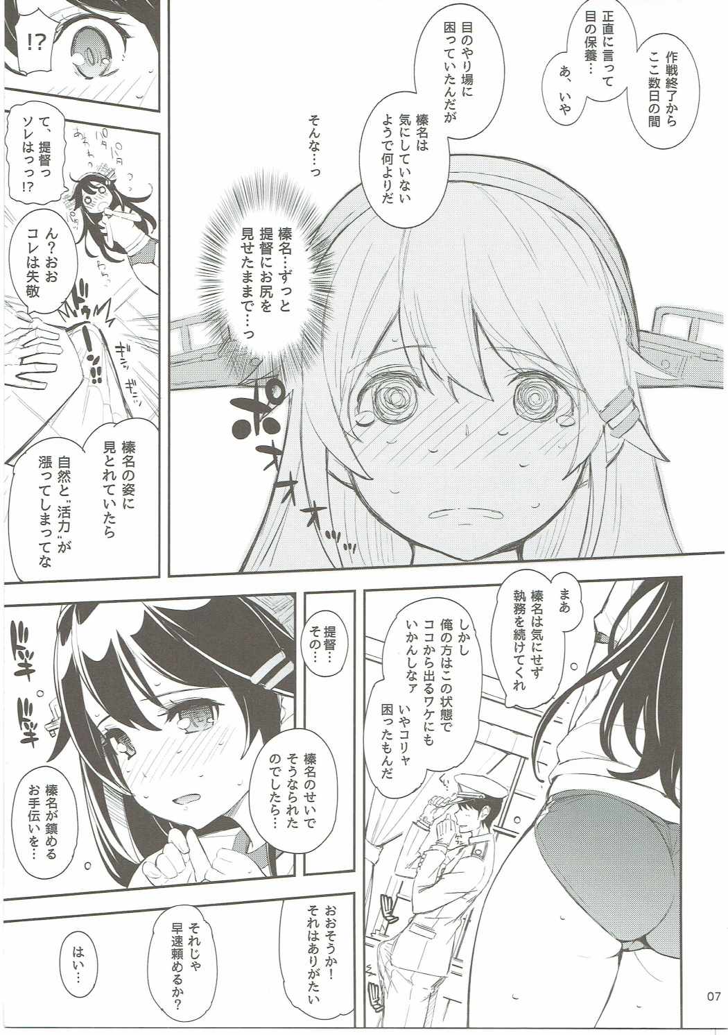 (C88) [ヴェクセルハフト (Kima-gray)] 榛名さんと鎮守府ブルマ事変 (艦隊これくしょん -艦これ-)