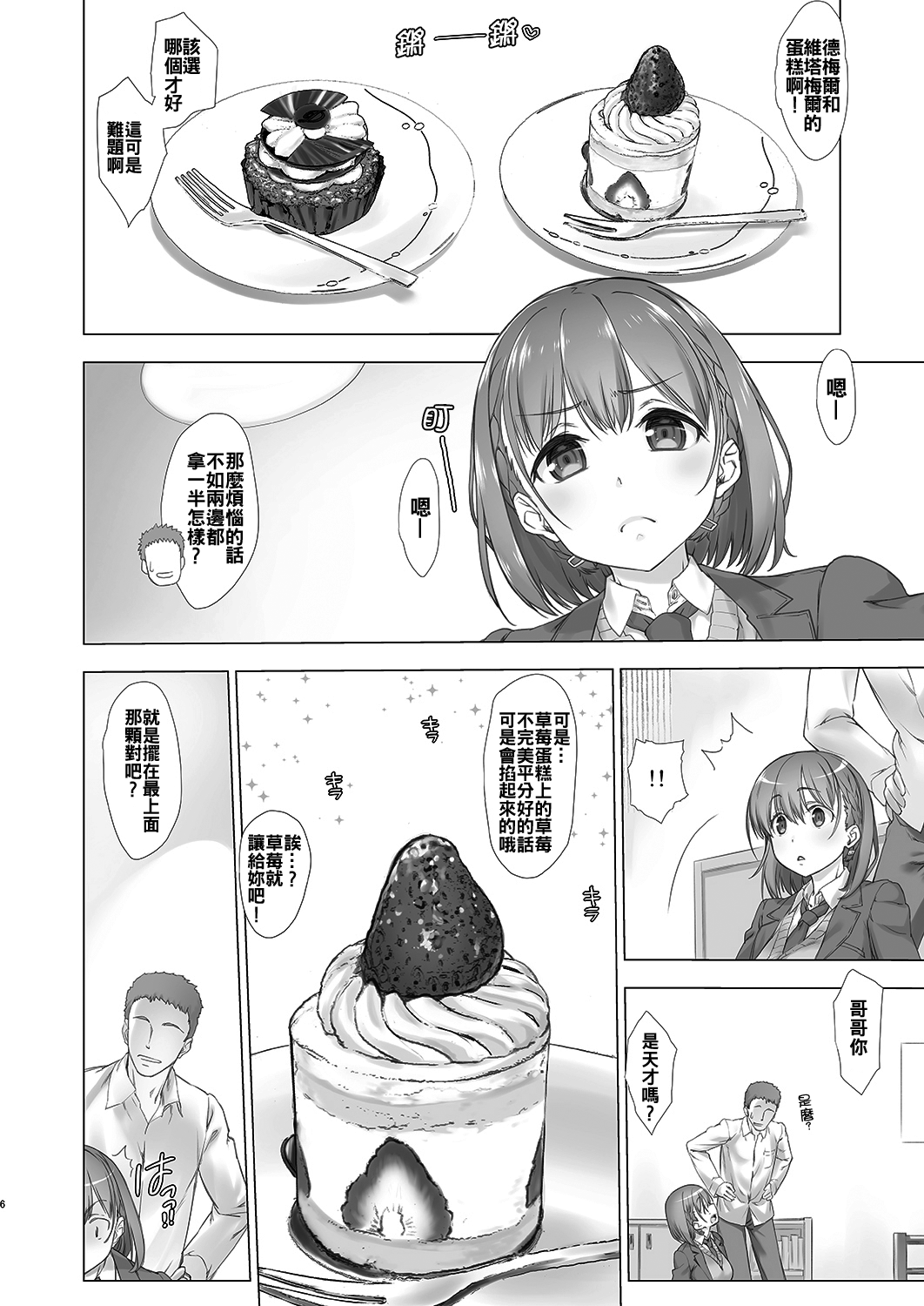 [生クリームびより (ななせめるち)] 週末のたわわ (月曜日のたわわ) [中国翻訳] [DL版]