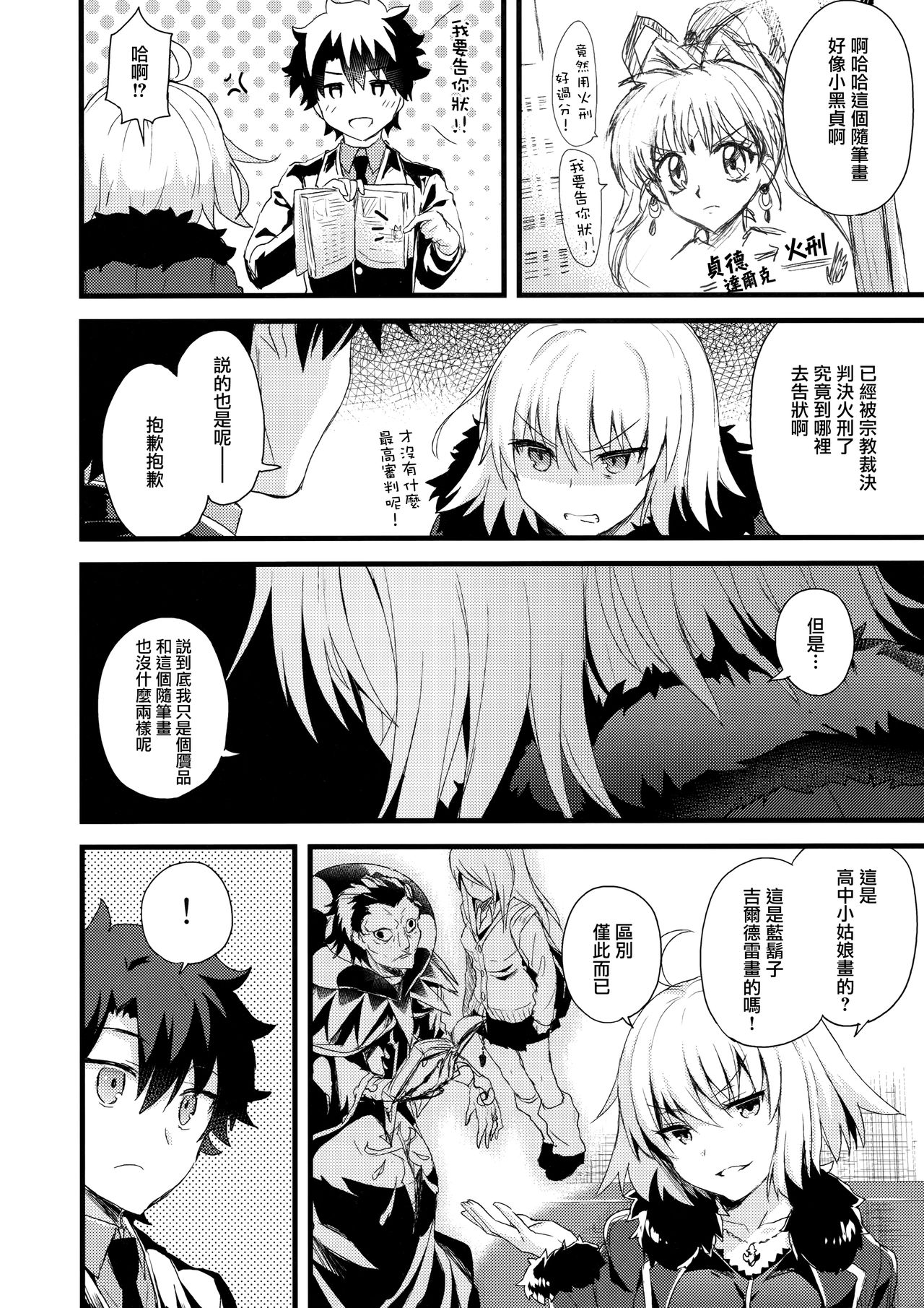 (COMIC1☆11) [AYUEST (あゆや)] シンジュク迷子 (Fate/Grand Order) [中国翻訳]