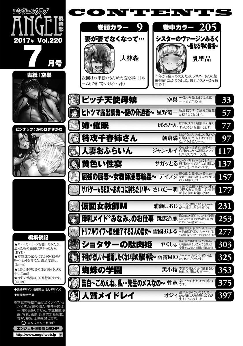 ANGEL 倶楽部 2017年7月号 [DL版]