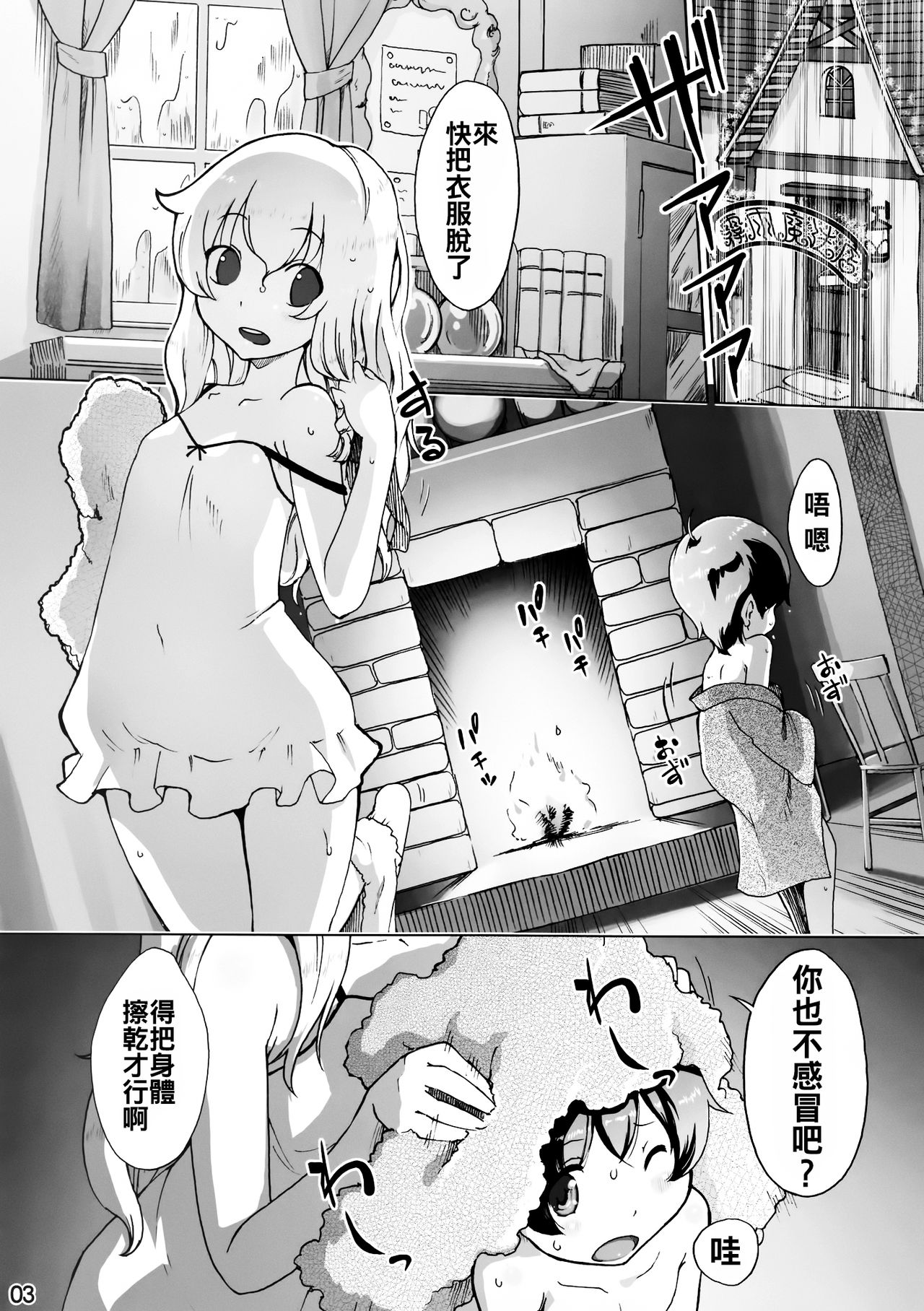 (C90) [ももエゴ (けいじえい)] 魔理沙と雨宿り (東方Project) [中国翻訳]