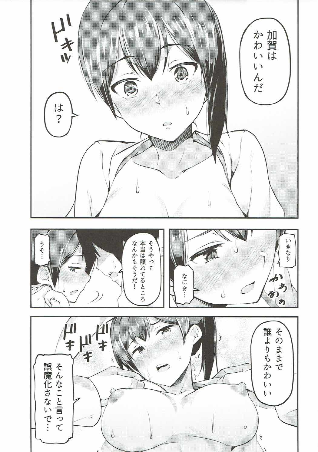 (砲雷撃戦!よーい!二十九戦目) [九月屋 (三九)] セイキクウボノゾキ (艦隊これくしょん -艦これ-)