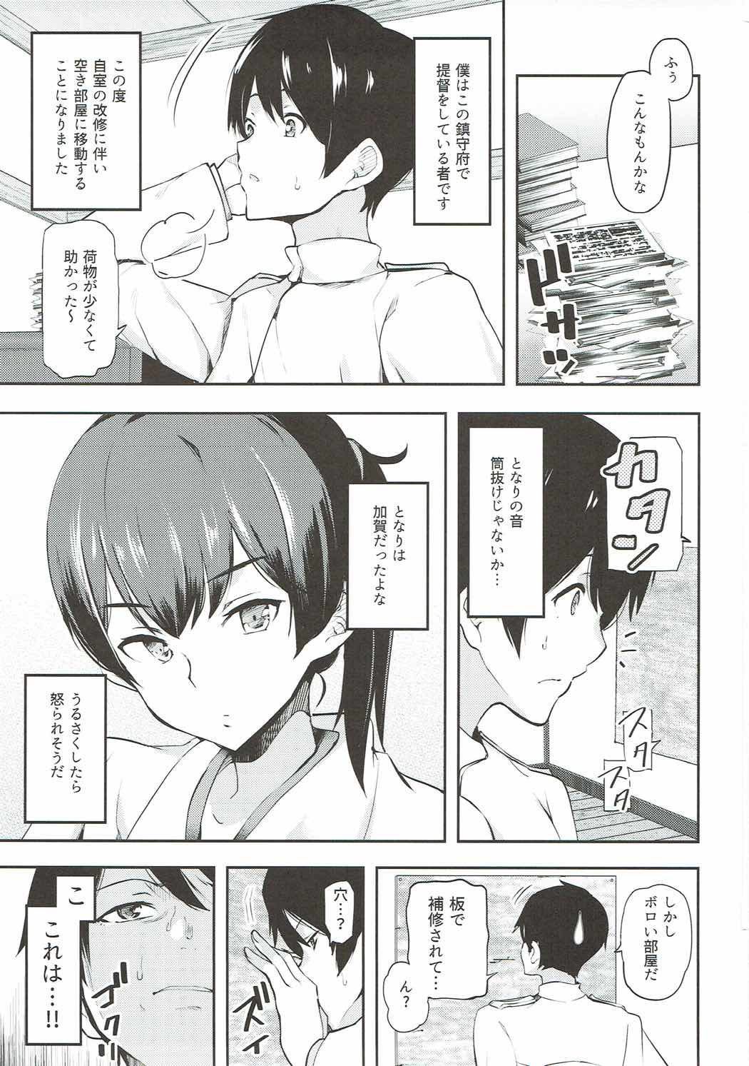 (砲雷撃戦!よーい!二十九戦目) [九月屋 (三九)] セイキクウボノゾキ (艦隊これくしょん -艦これ-)