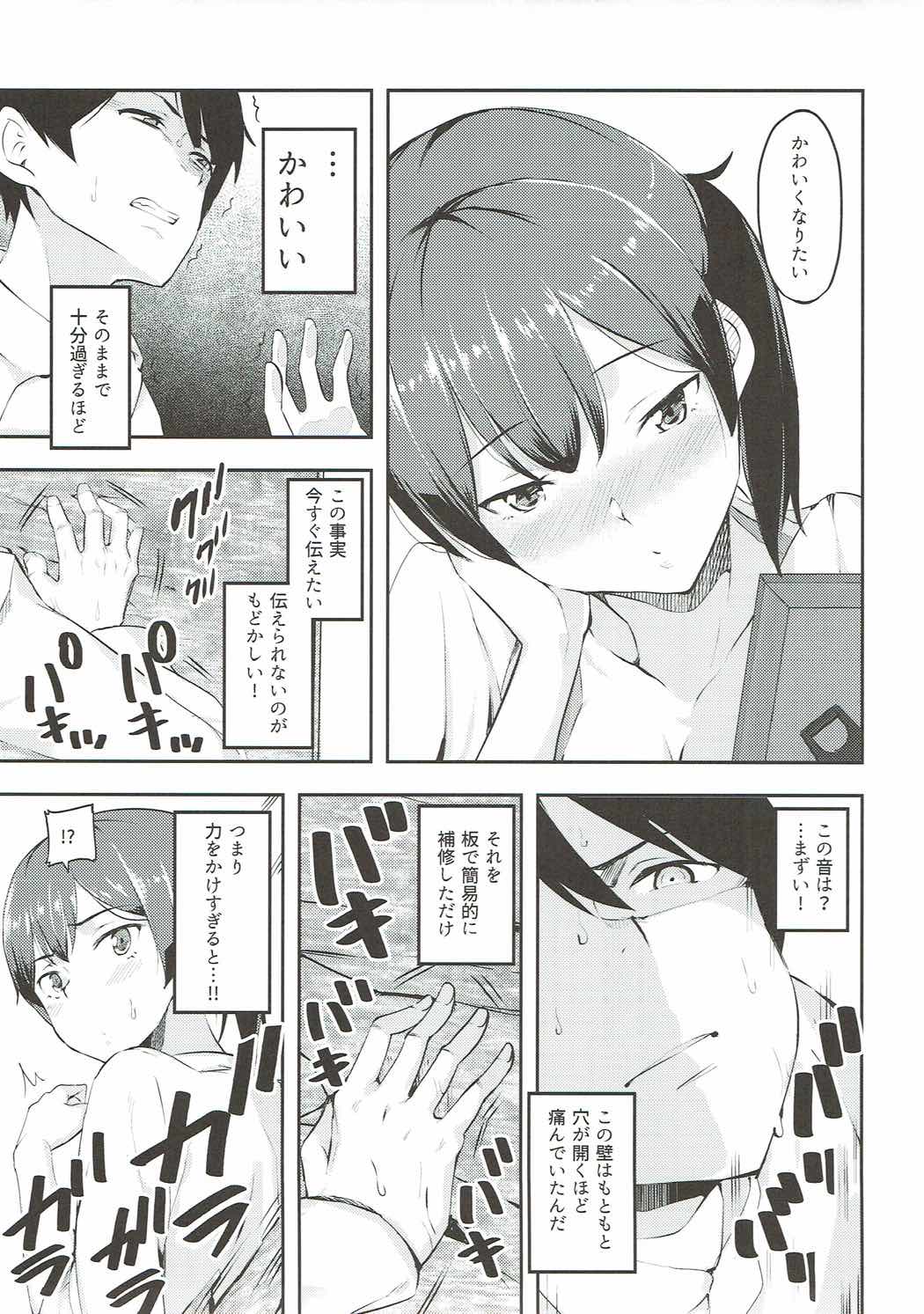 (砲雷撃戦!よーい!二十九戦目) [九月屋 (三九)] セイキクウボノゾキ (艦隊これくしょん -艦これ-)