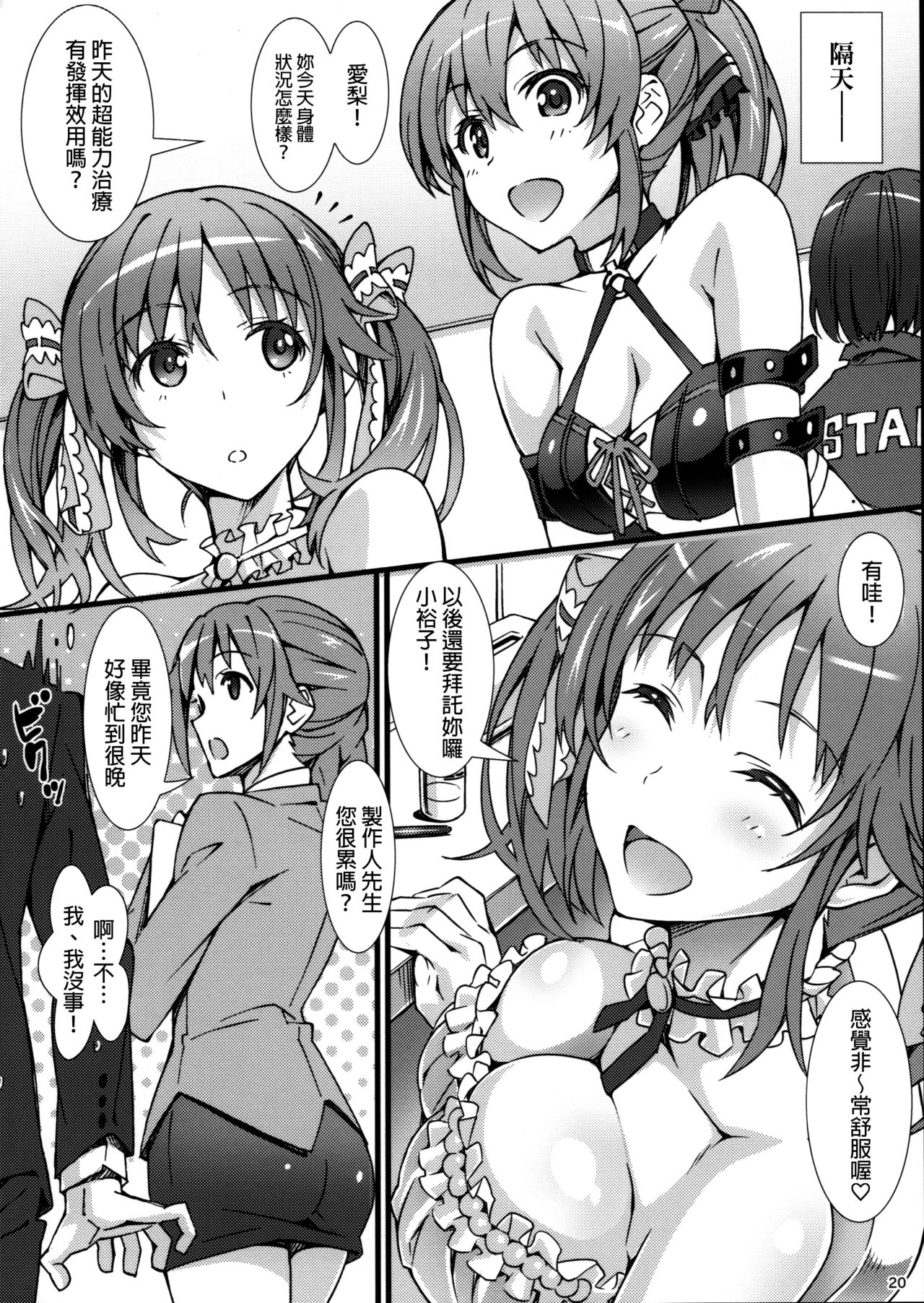 [pinvise (涼月くらら)] あつあつミルクぱい (アイドルマスター シンデレラガールズ) [中国翻訳]