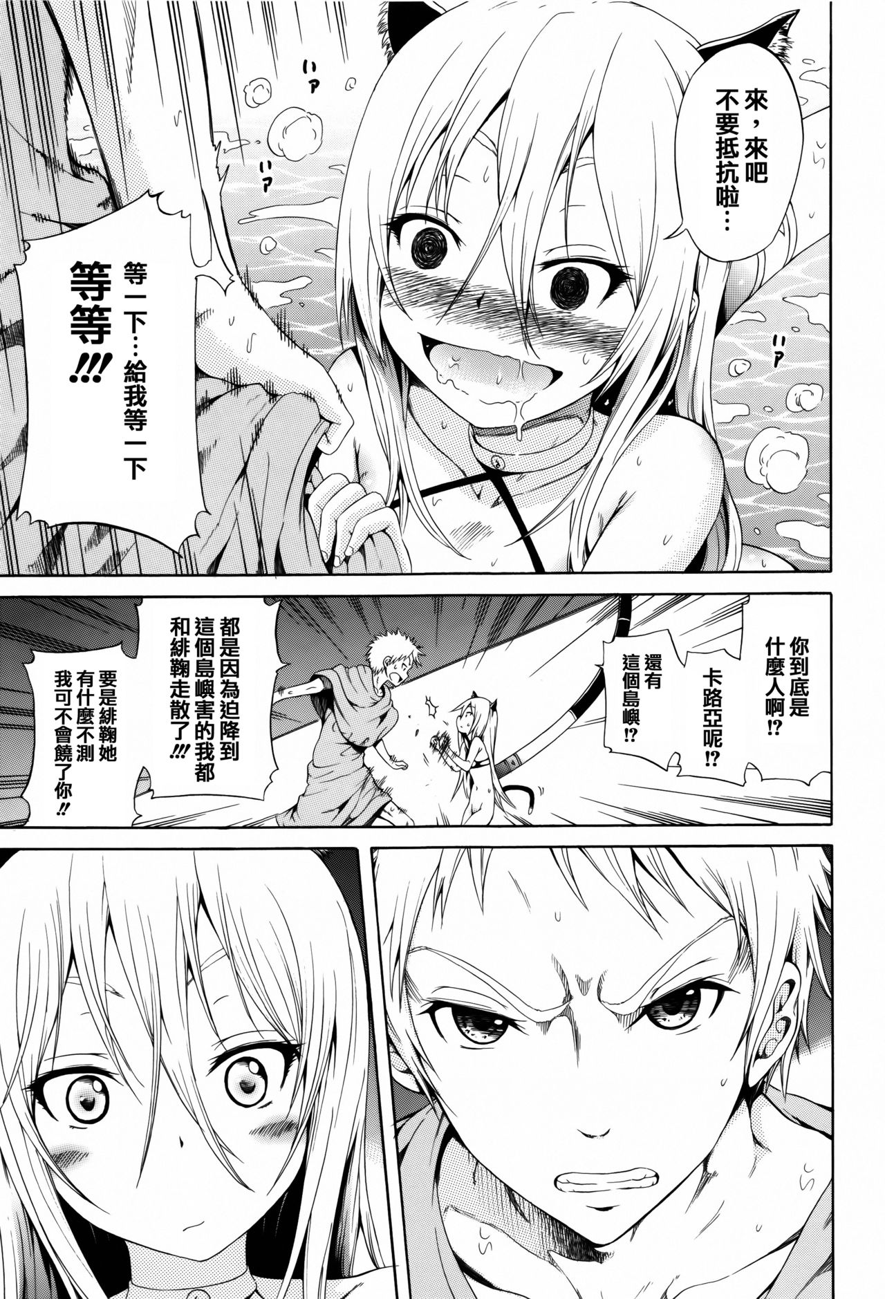 [赤月みゅうと] リンガフランカ!! + 8P小冊子 [中国翻訳]