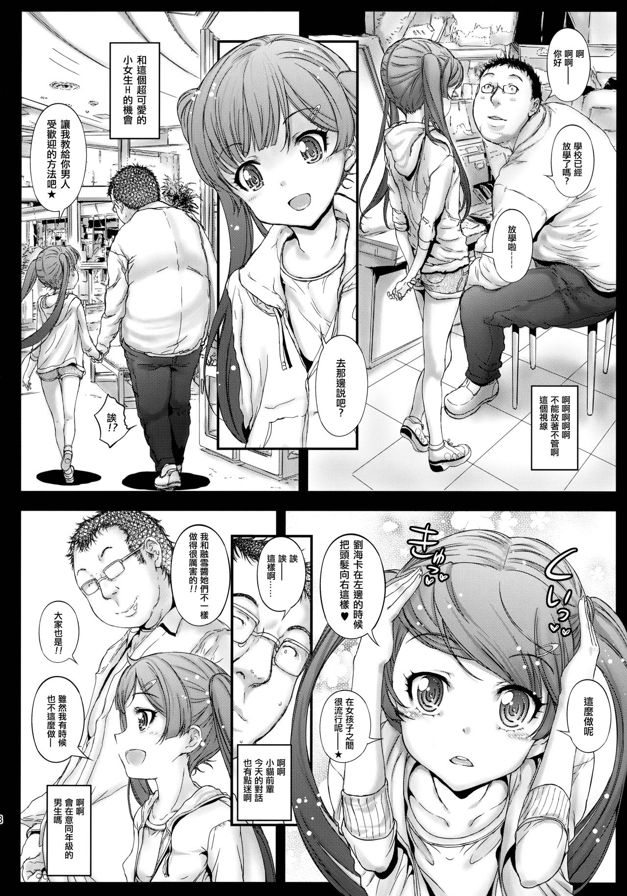 (コミティア116) [カウンタック (古事記王子)] もっと仔猫ちゃんと遊びたい [中国翻訳]