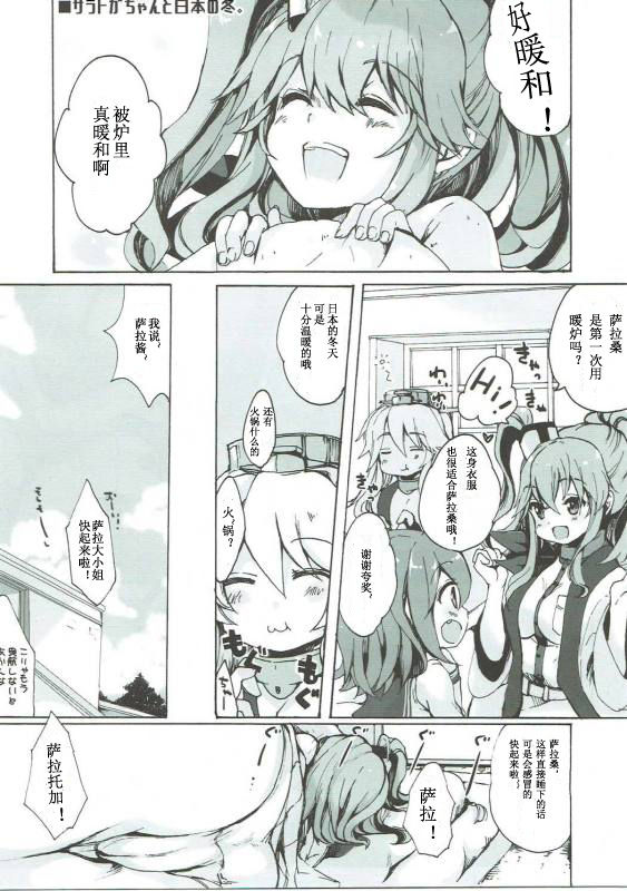 (サンクリ2017 Winter) [恥骨マニア (剛田ナギ)] サラお嬢様日本を知る! (艦隊これくしょん -艦これ-) [中国翻訳]