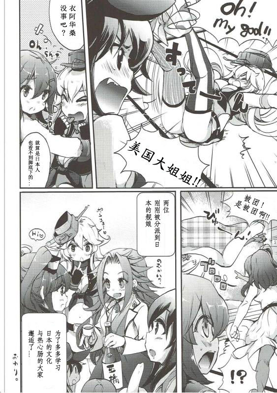 (サンクリ2017 Winter) [恥骨マニア (剛田ナギ)] サラお嬢様日本を知る! (艦隊これくしょん -艦これ-) [中国翻訳]