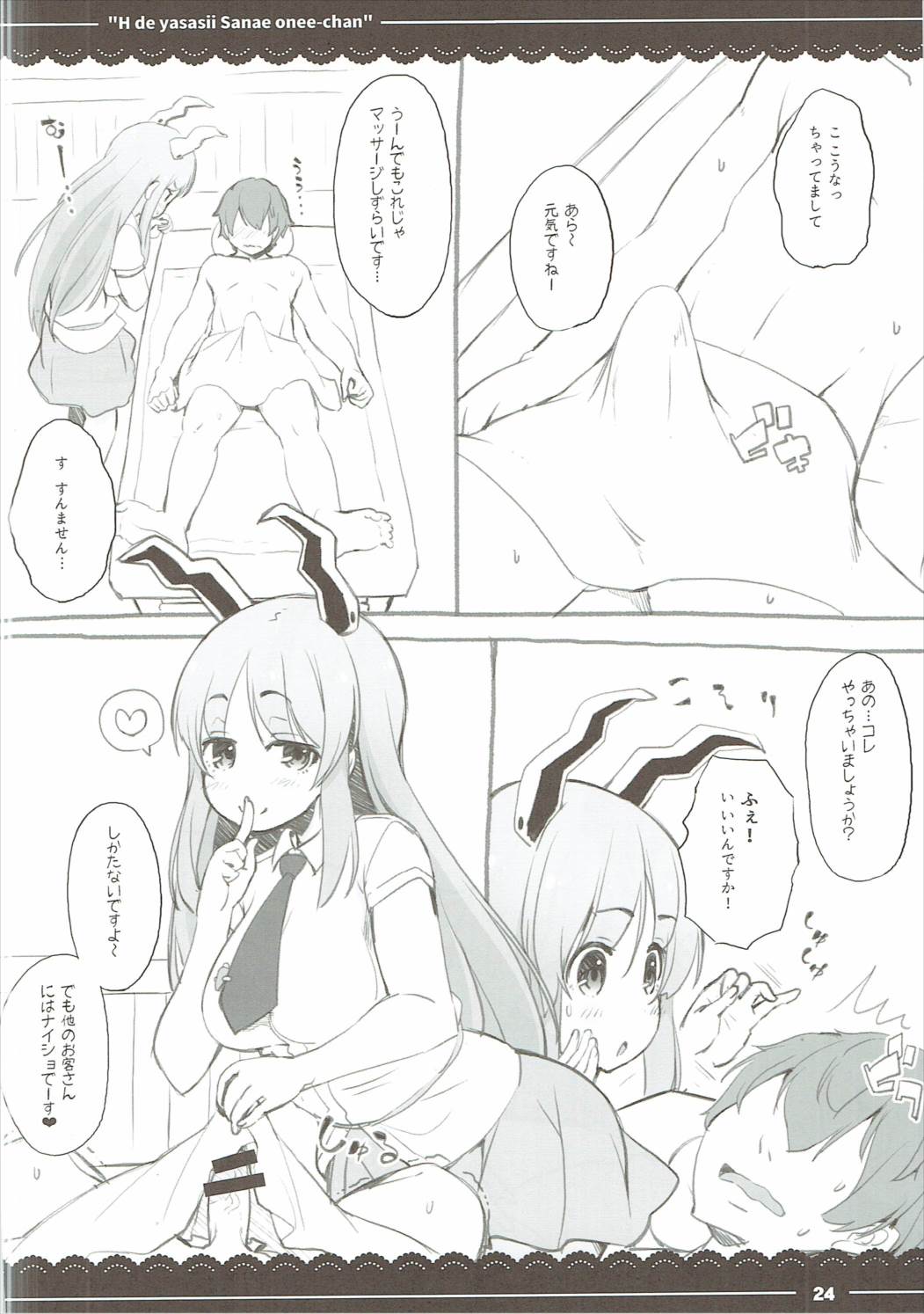 (例大祭14) [伊東ライフ (伊東ライフ)] エッチで優しい早苗お姉ちゃん (東方Project)