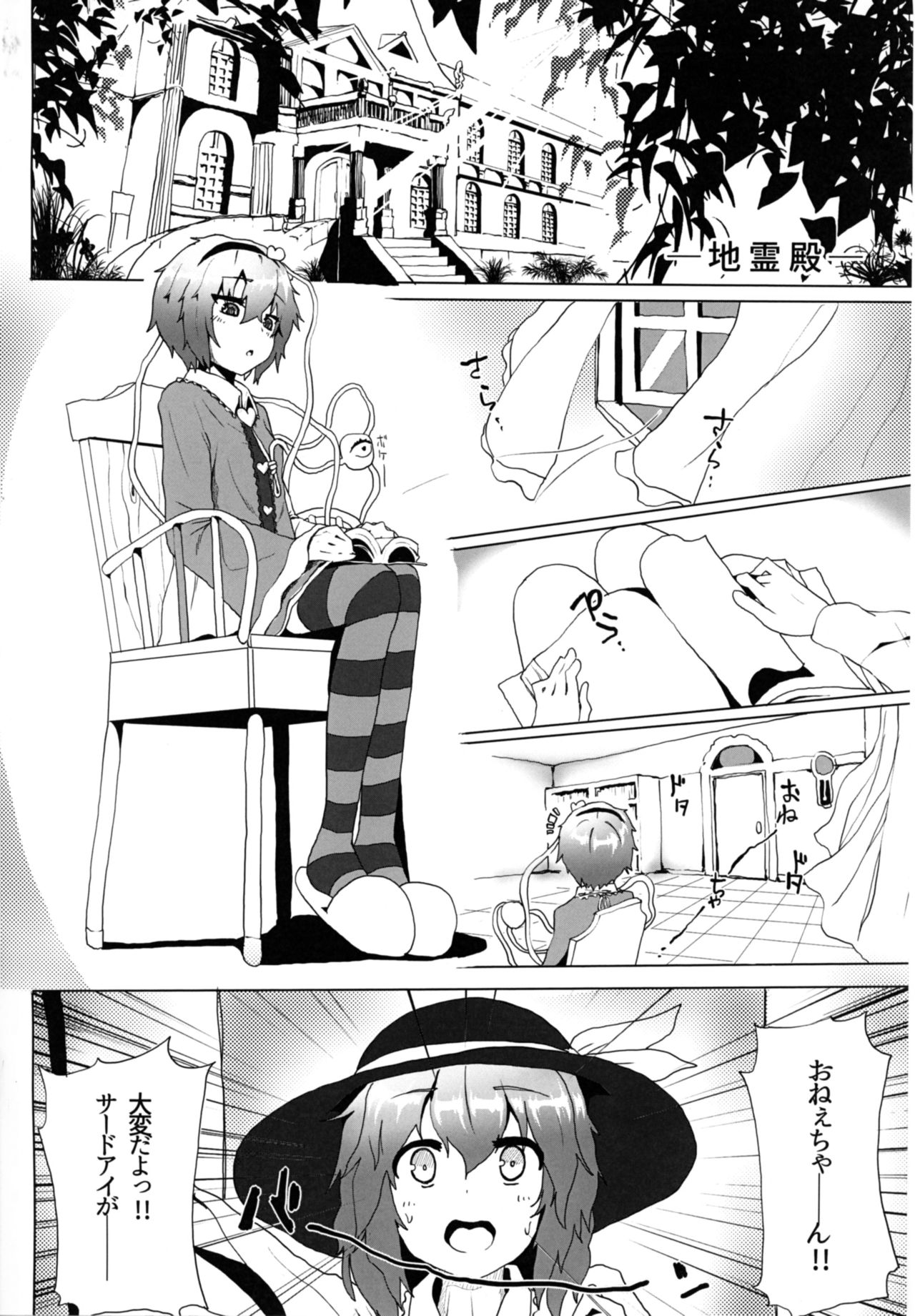 [からももたると (くぁる)] さとりを触手で。 (東方Project) [DL版]