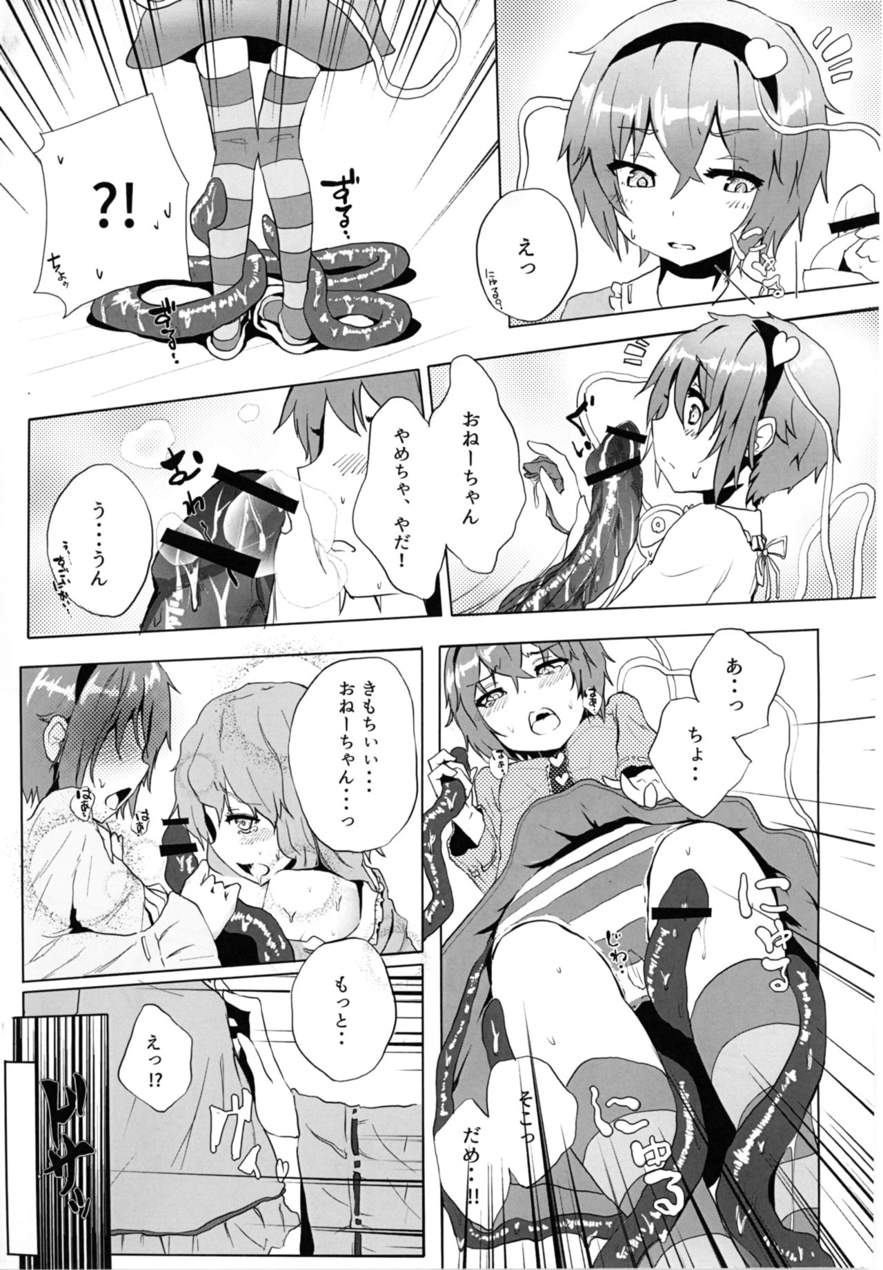 [からももたると (くぁる)] さとりを触手で。 (東方Project) [DL版]
