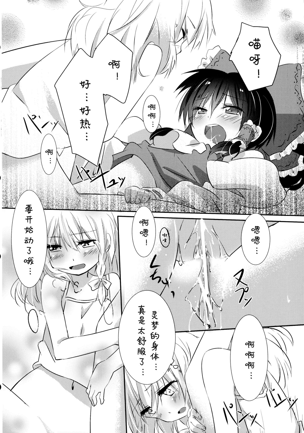 (こいまり4) [まっこうくじら (ema20)] れいまりの夜 (東方Project) [中国翻訳]