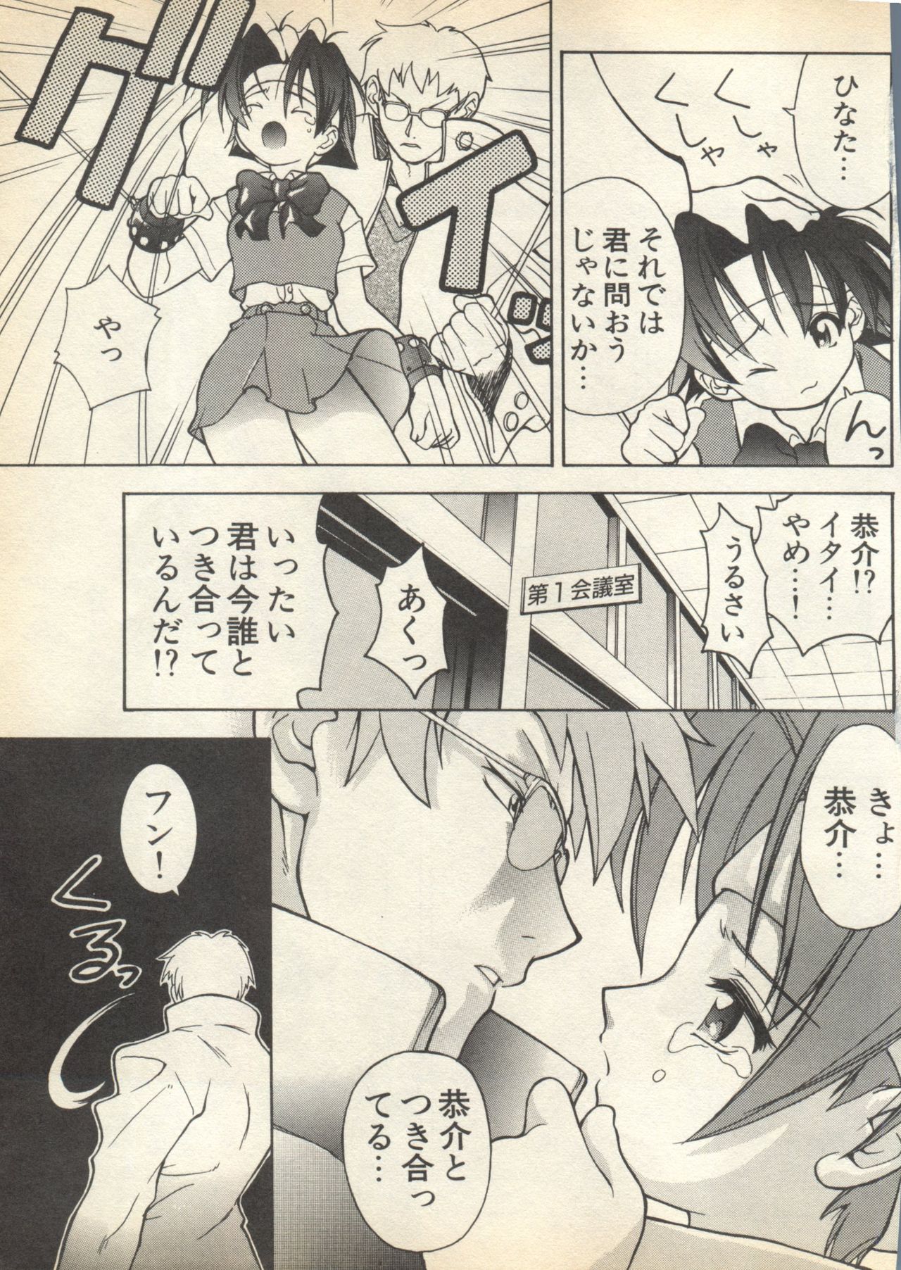 [アンソロジー] パイク Pai;kuu 1998 August Vol.12 葉月