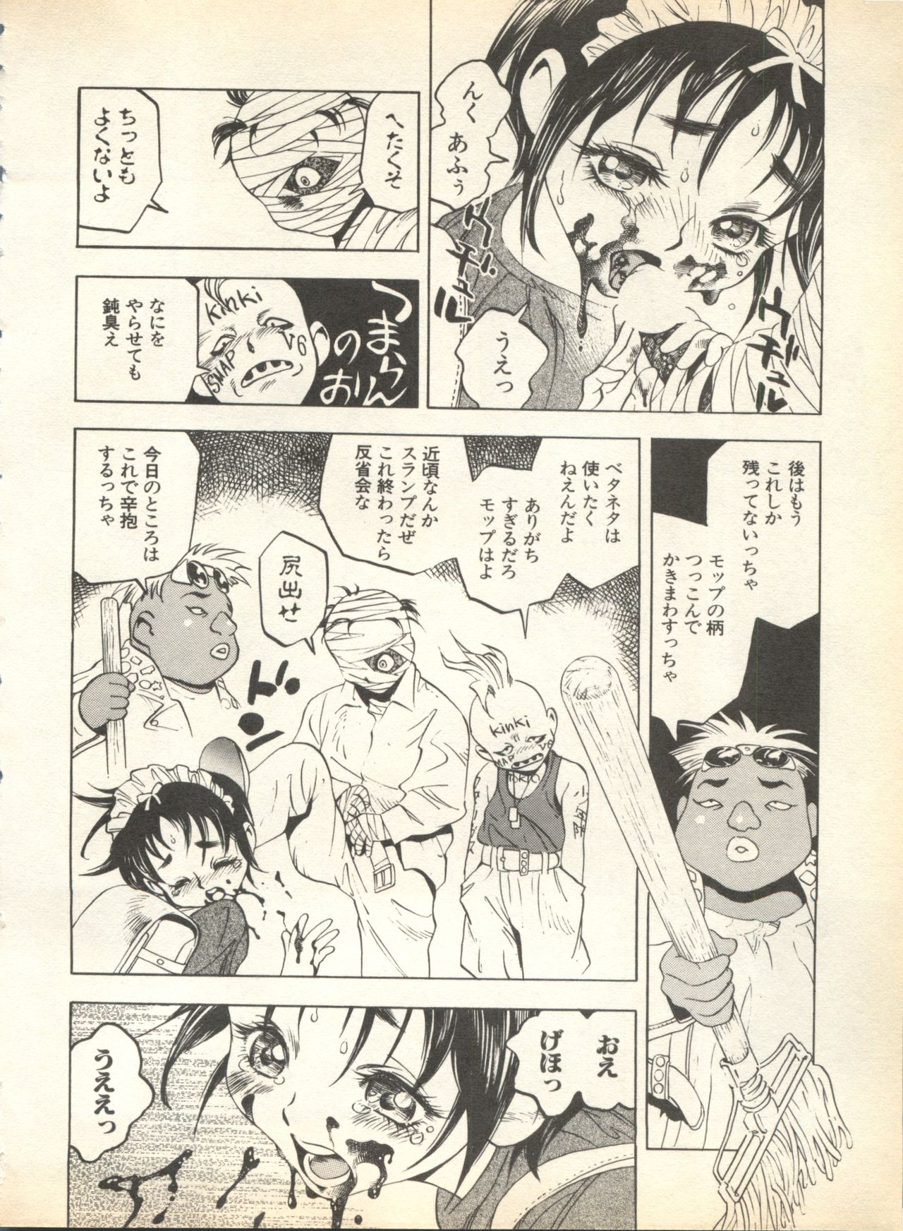 [アンソロジー] パイク Pai;kuu 1998 August Vol.12 葉月