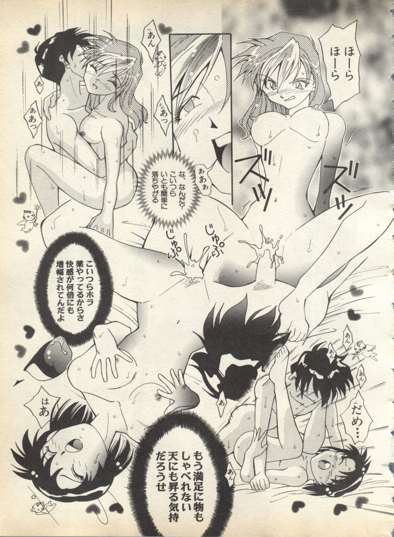 [アンソロジー] パイク Pai;kuu 1998 August Vol.12 葉月