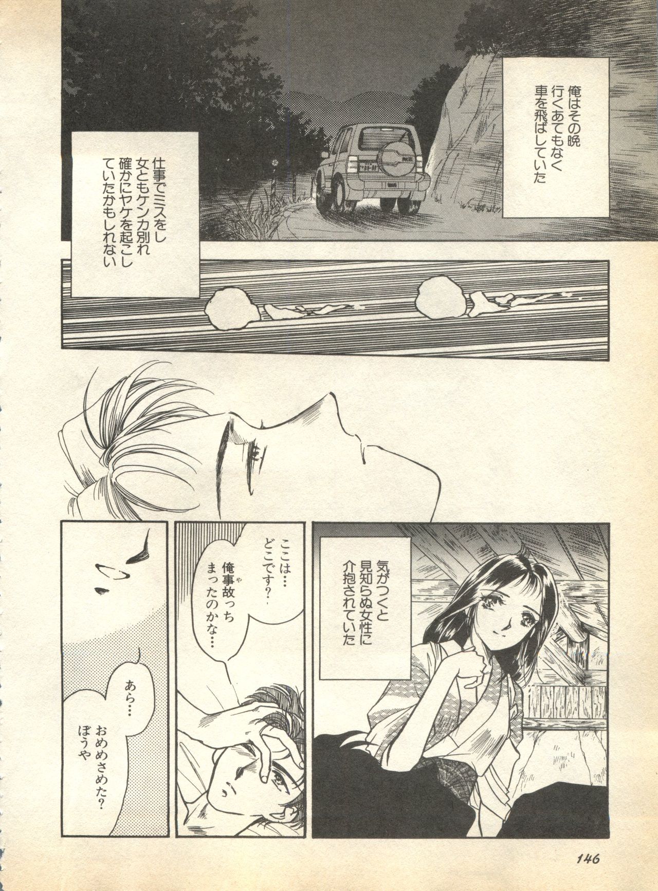 [アンソロジー] パイク Pai.kuu 1997 January 壱