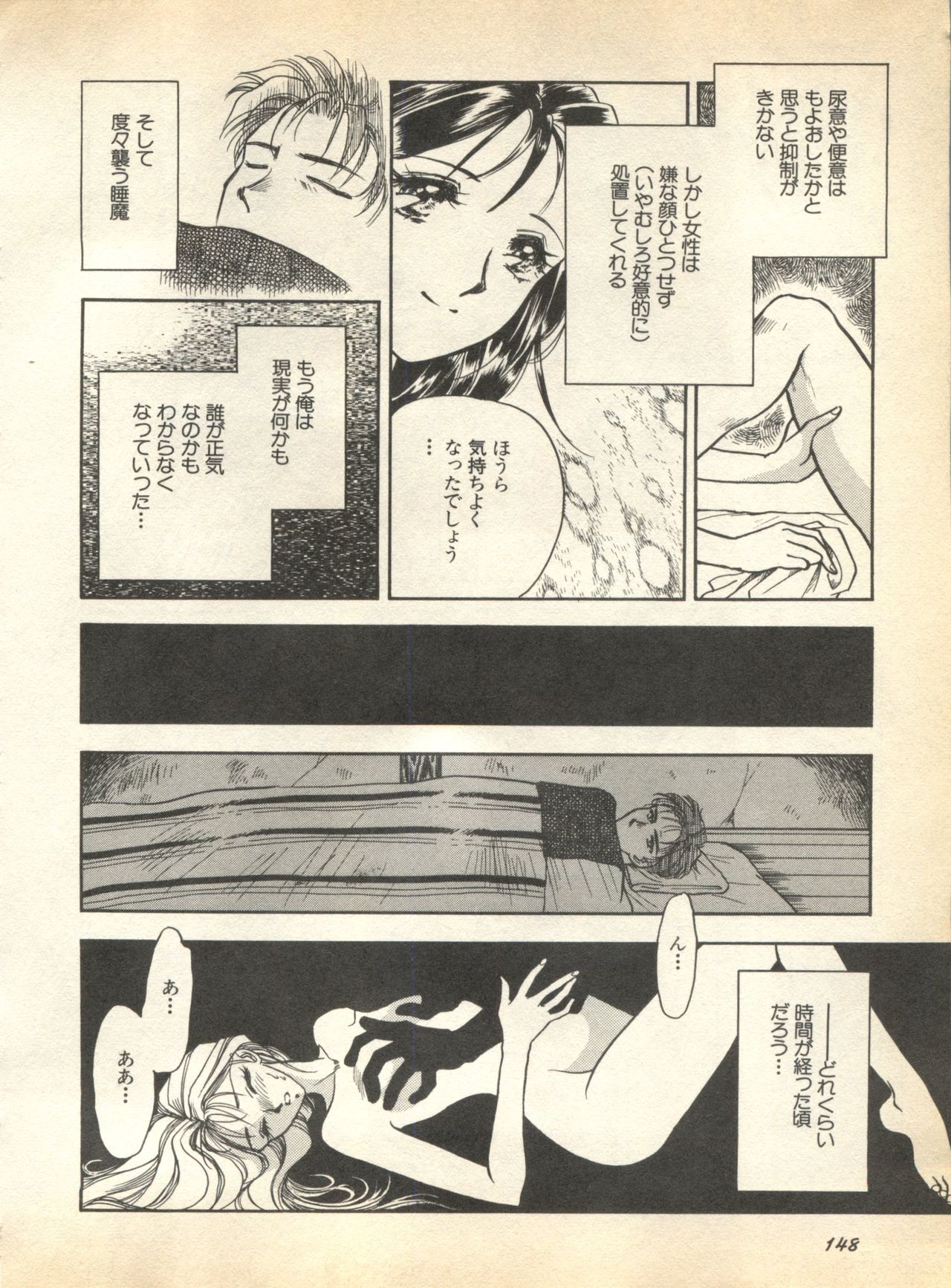 [アンソロジー] パイク Pai.kuu 1997 January 壱