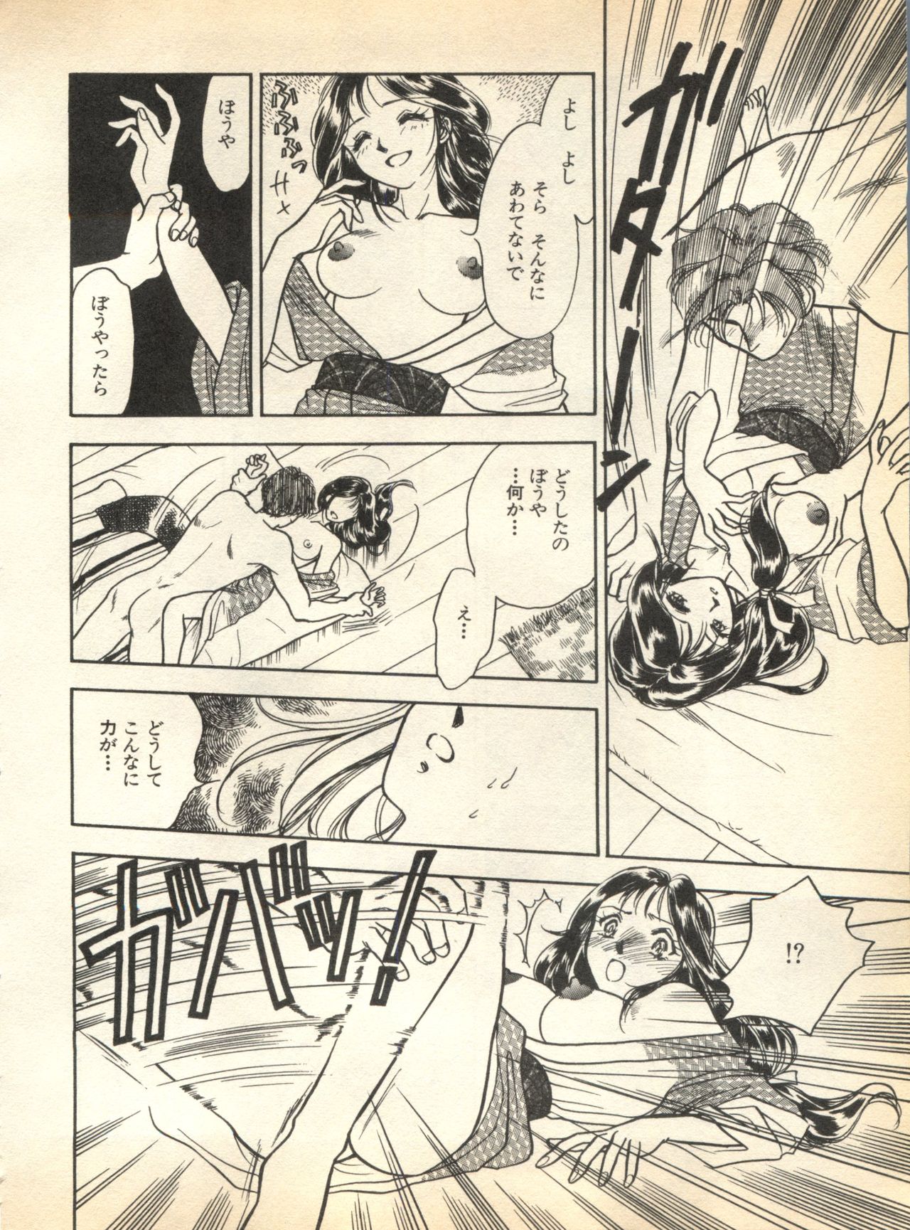 [アンソロジー] パイク Pai.kuu 1997 January 壱