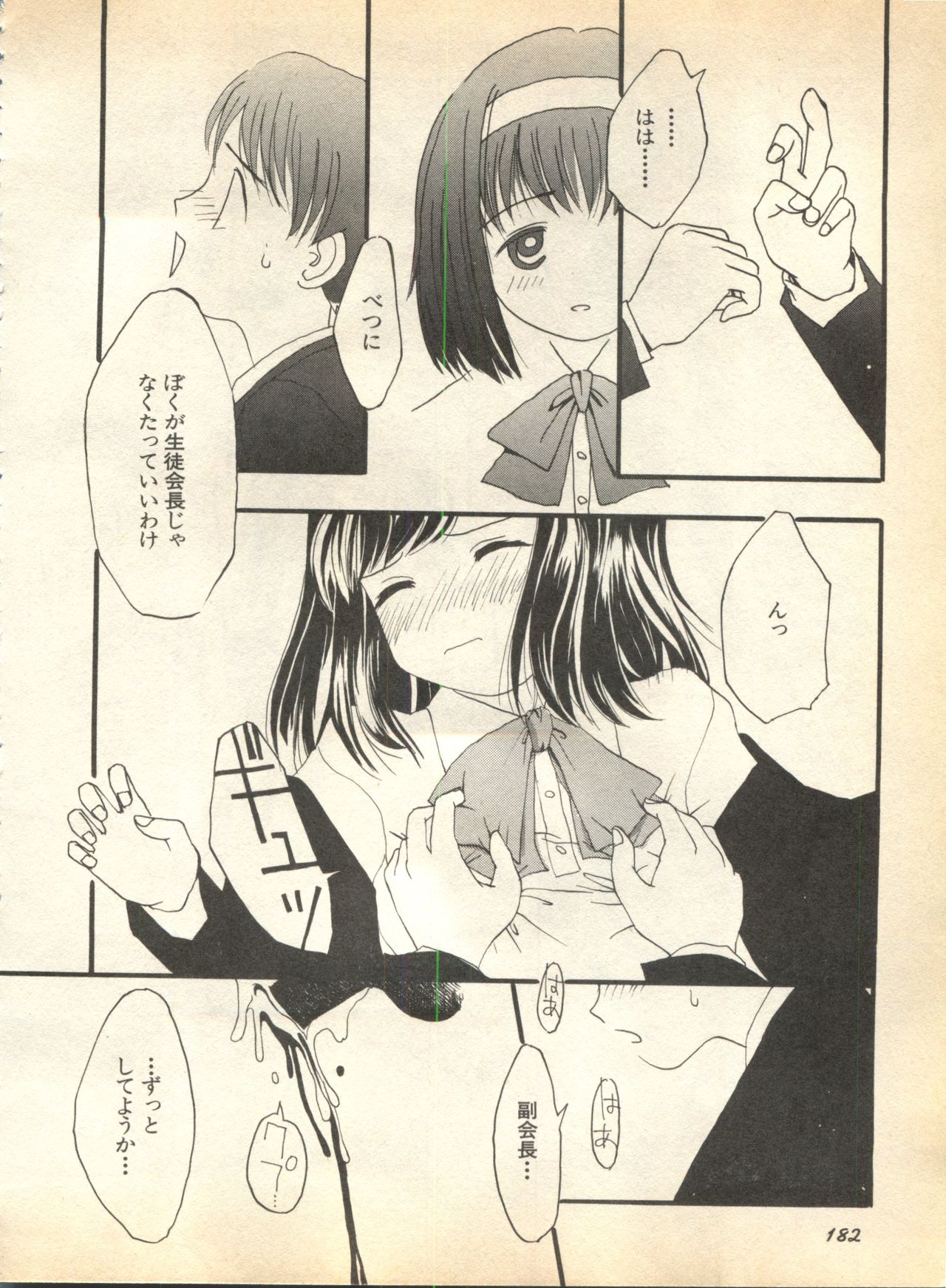 [アンソロジー] パイク Pai.kuu 1997 January 壱
