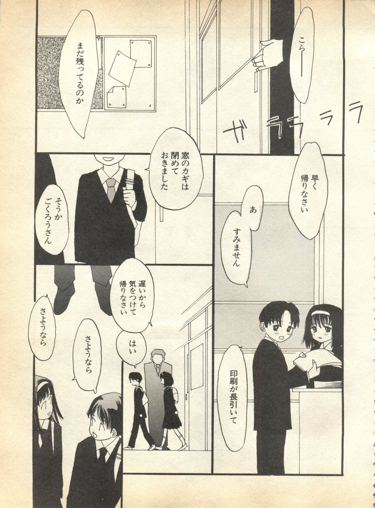 [アンソロジー] パイク Pai.kuu 1997 January 壱