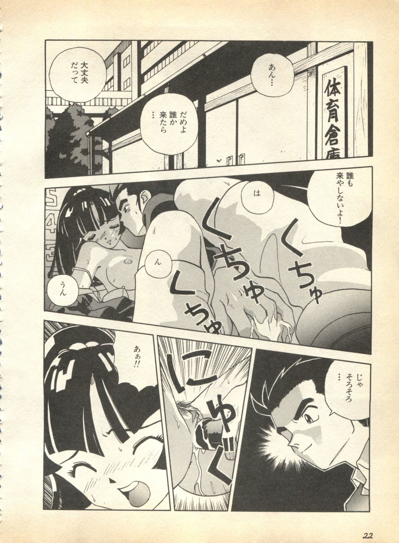 [アンソロジー] パイク Pai.kuu 1997 January 壱