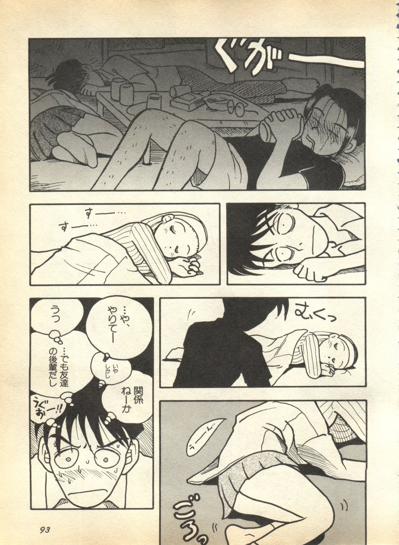 [アンソロジー] パイク Pai.kuu 1997 January 壱