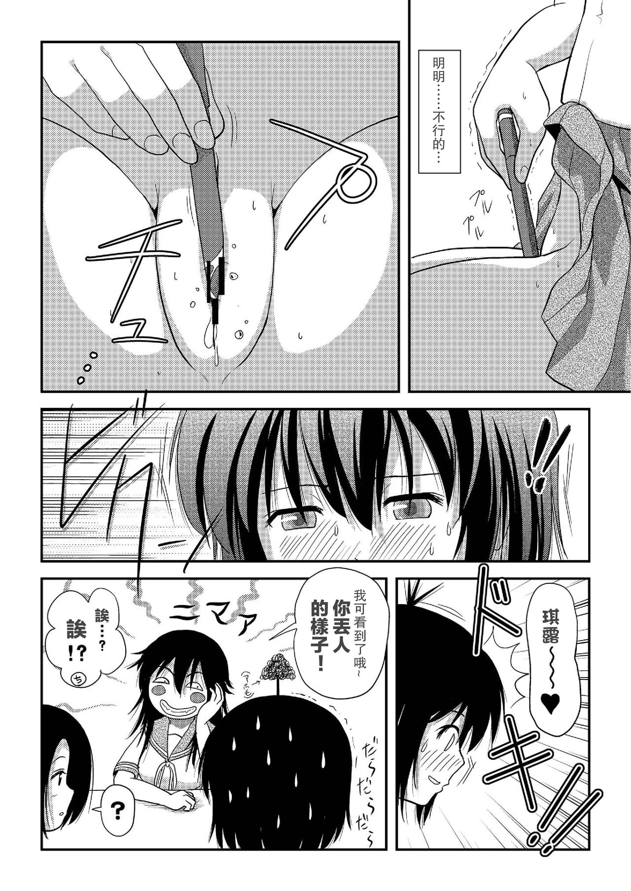[ちみはうす (たかぴ)] ちる露出7 [中国翻訳] [DL版]
