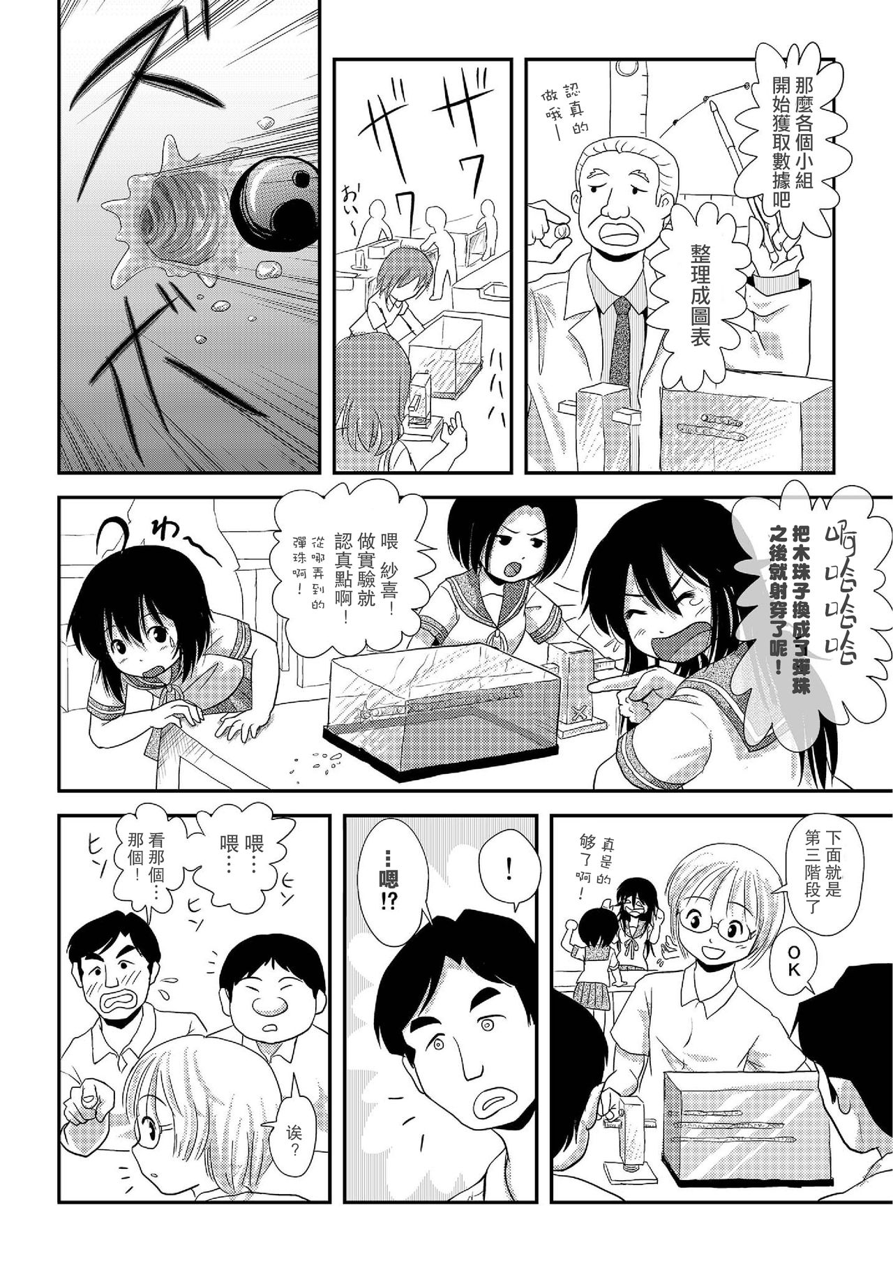[ちみはうす (たかぴ)] ちる露出7 [中国翻訳] [DL版]