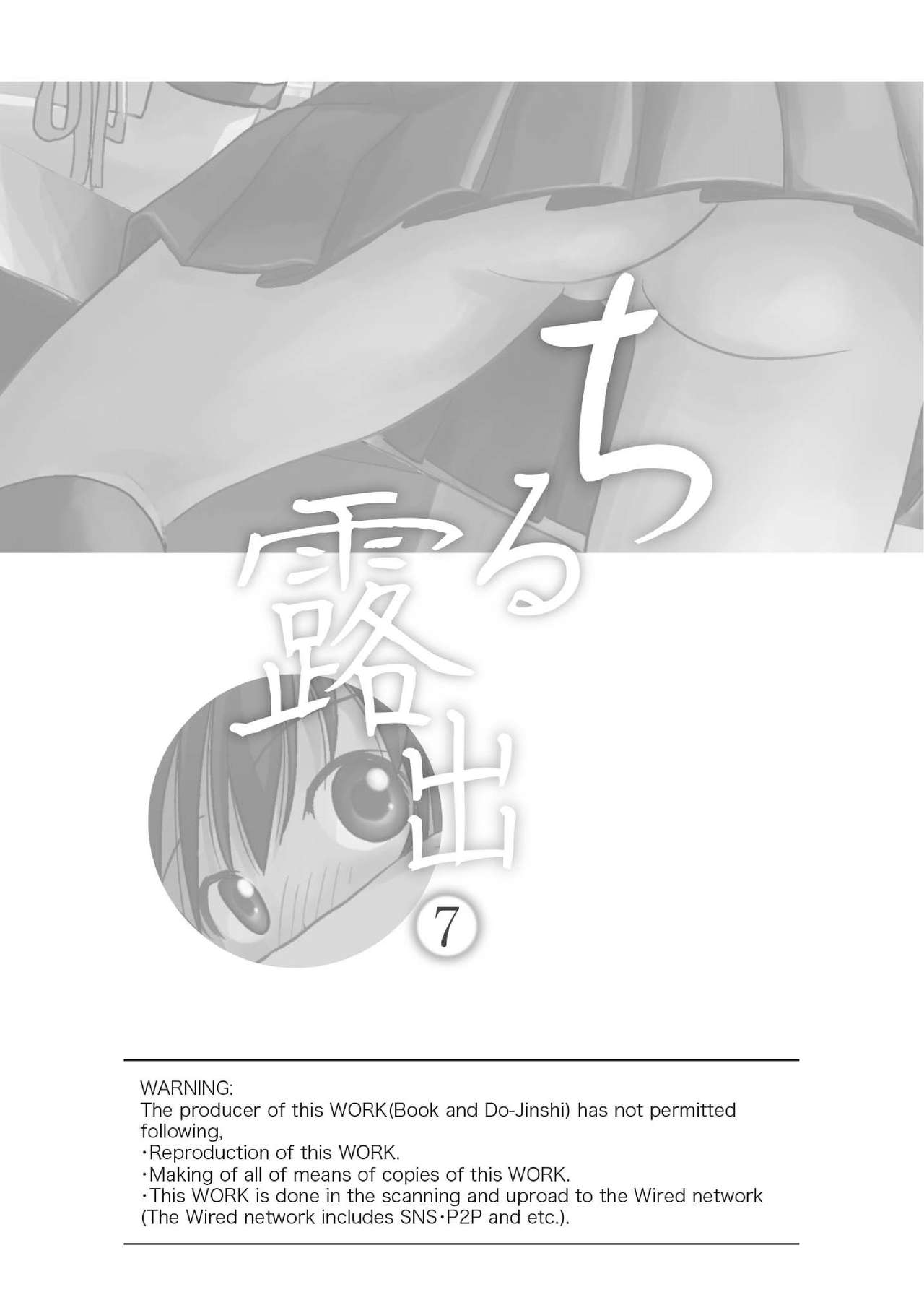 [ちみはうす (たかぴ)] ちる露出7 [中国翻訳] [DL版]