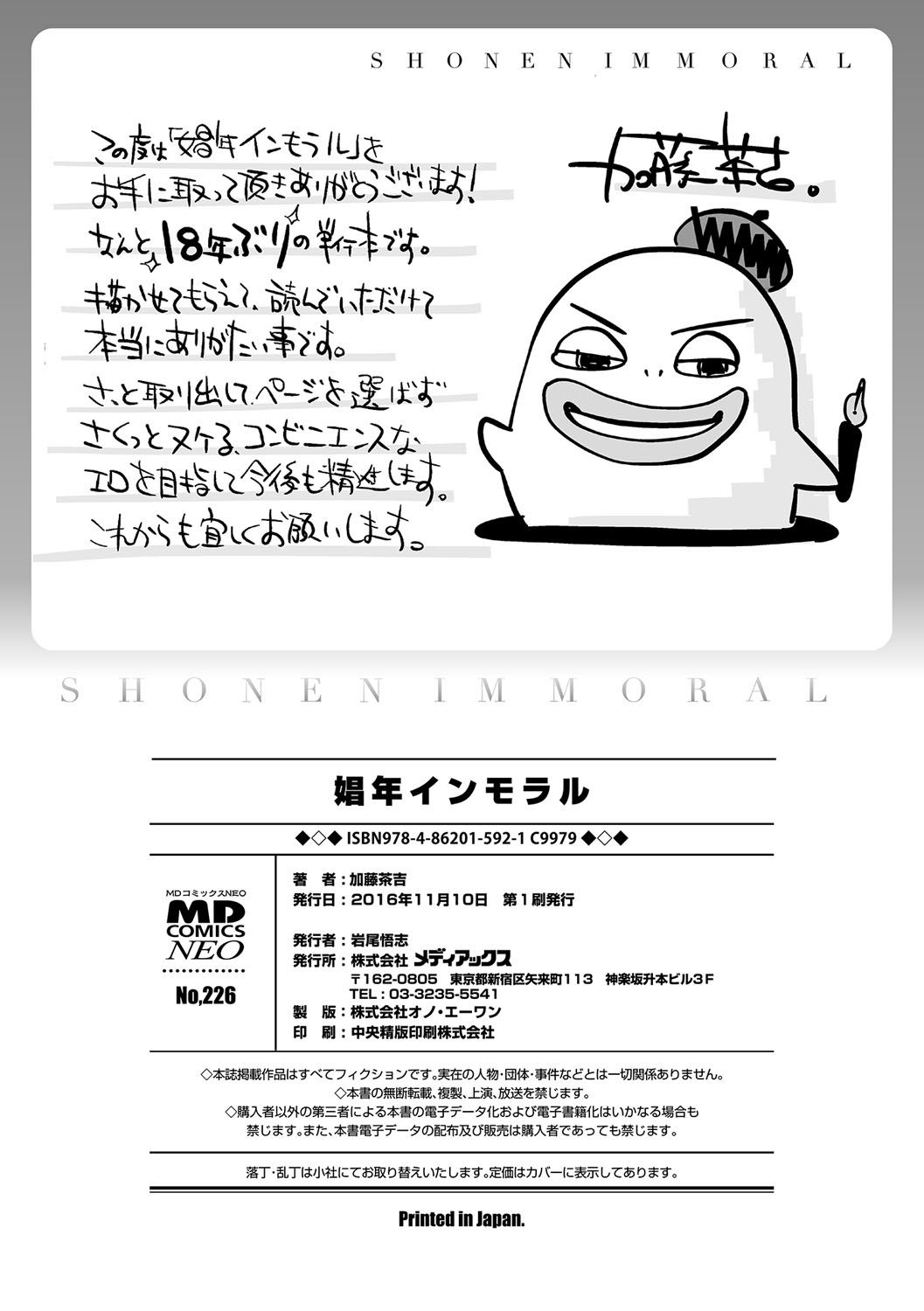 [加藤茶吉] 娼年インモラル [英訳] [DL版]