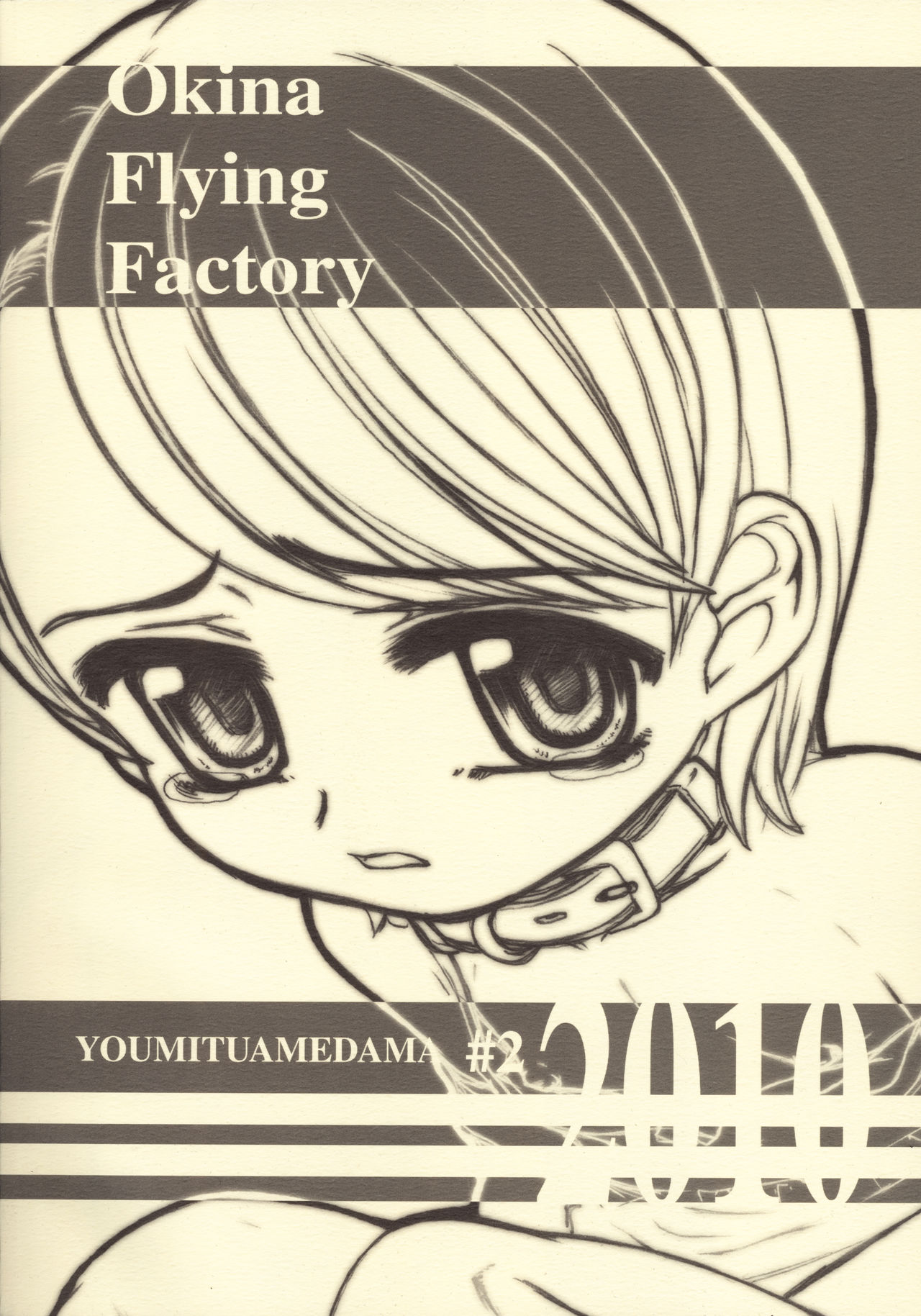 [OFF (OKINA)] 幼蜜飴玉