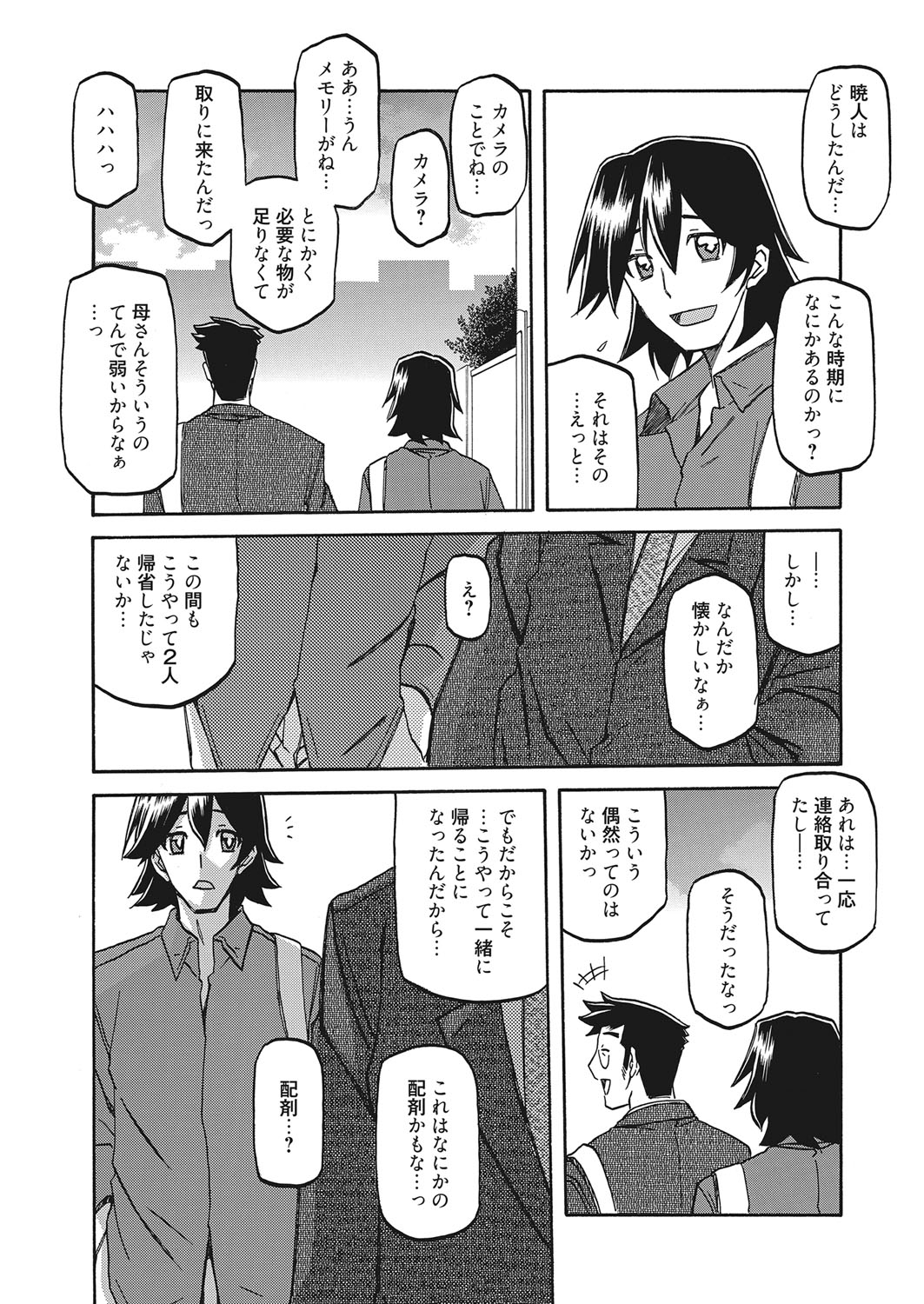 [山文京伝] 月下香の檻 第14話 瞞着 (web 漫画ばんがいち Vol.7)