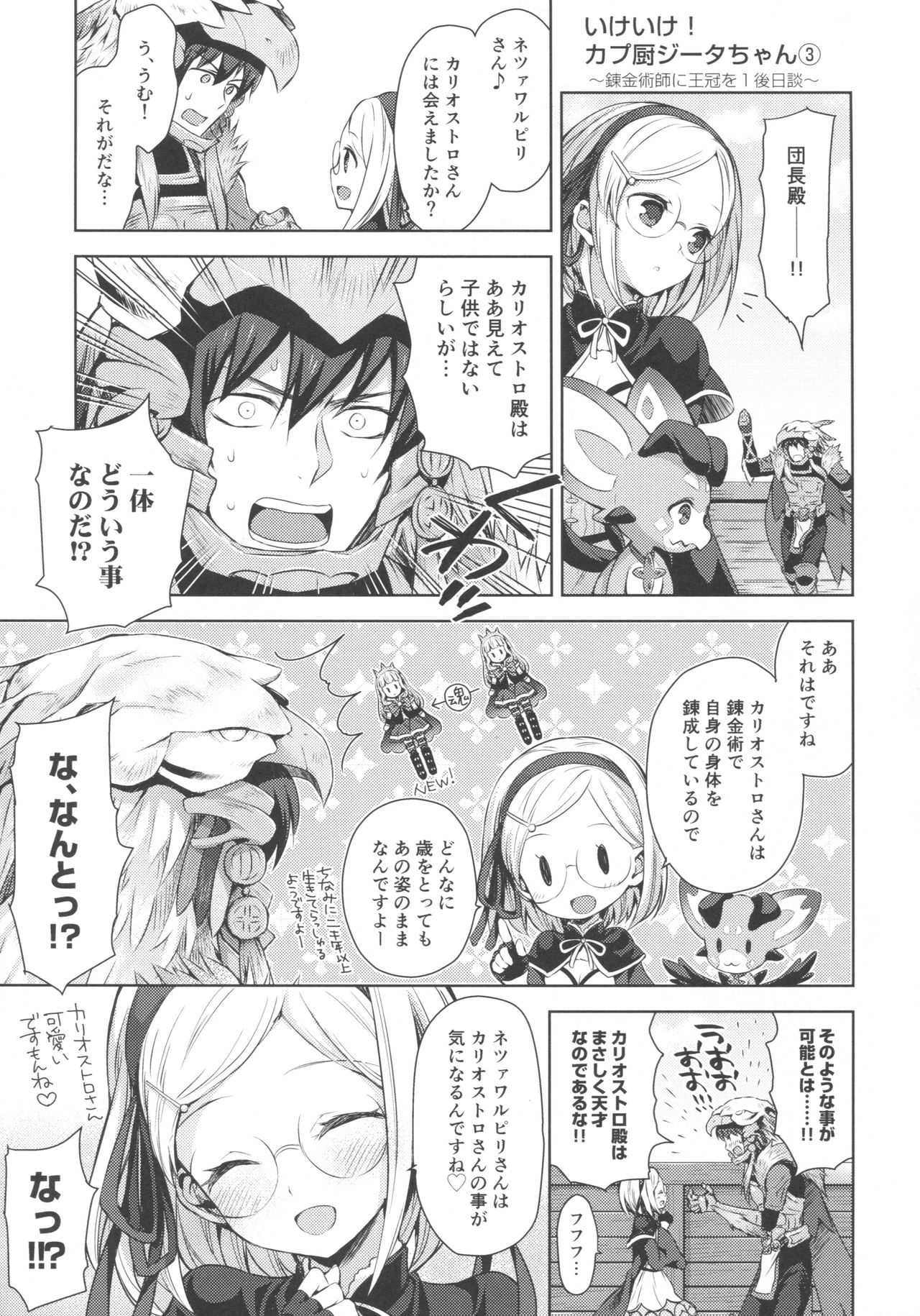 (COMIC1☆11) [ああ愛してる (たいしょう田中)] 錬金術師に王冠を 2 (グランブルーファンタジー)