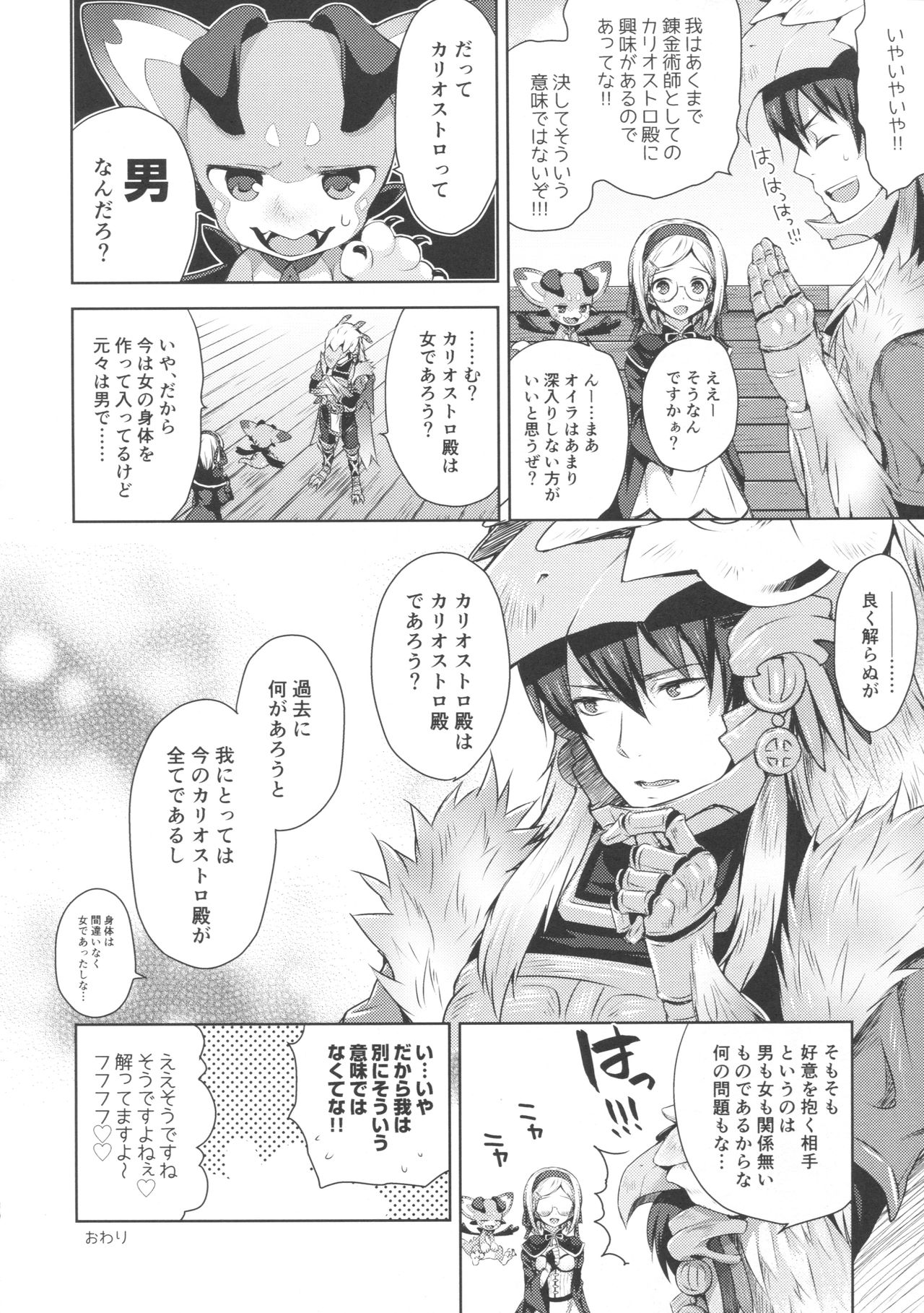 (COMIC1☆11) [ああ愛してる (たいしょう田中)] 錬金術師に王冠を 2 (グランブルーファンタジー)