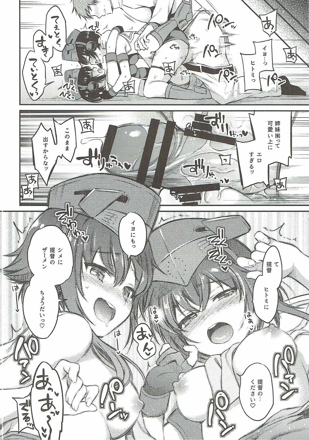 (砲雷撃戦!よーい!二十九戦目) [K+W (ささちん)] ヒトヨヒトヨニヒトミゴロ (艦隊これくしょん -艦これ-)