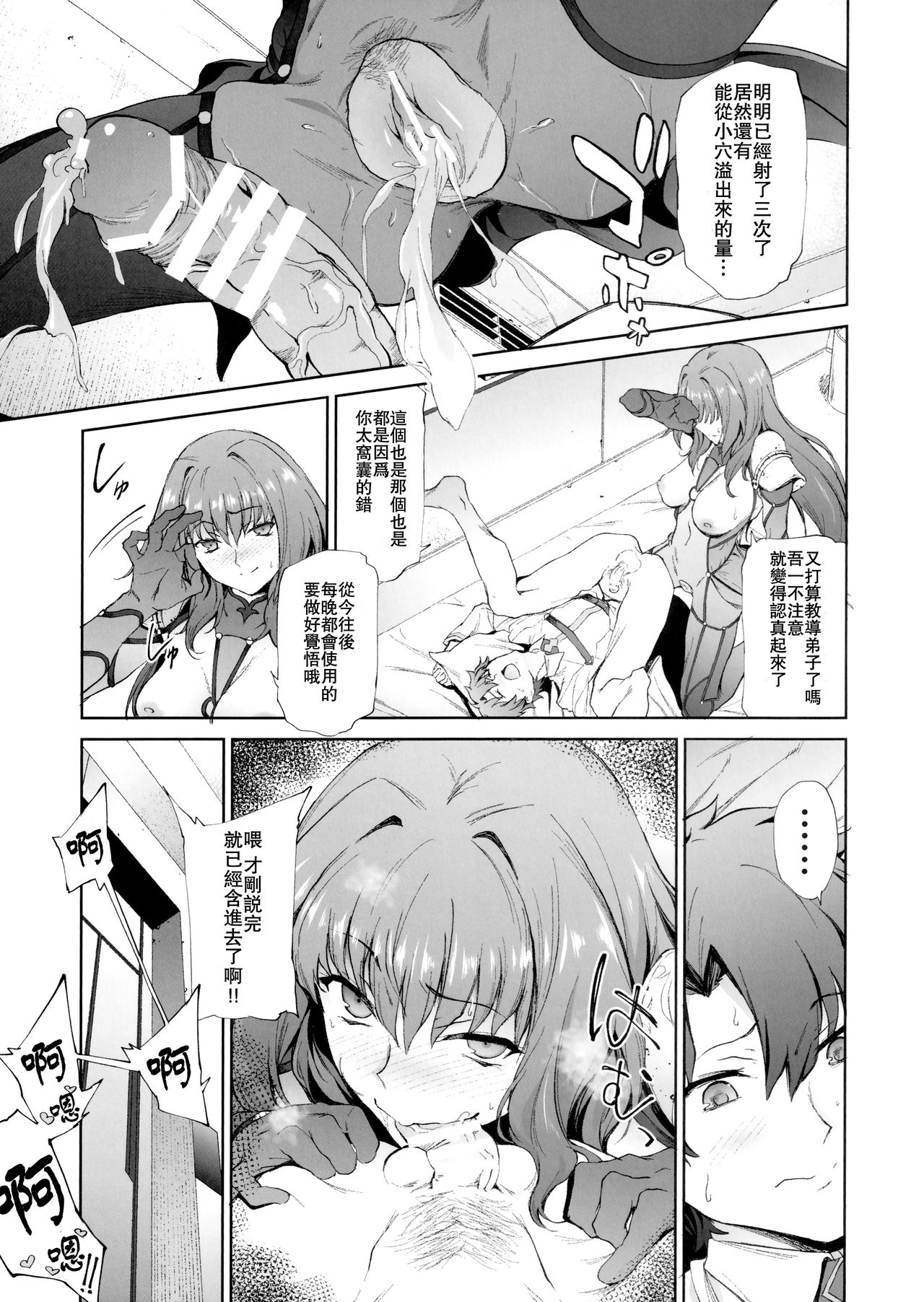 (COMIC1☆11) [拡張パーツ (遠藤良危)] スカサハ師匠に犯される本 (Fate/Grand Order) [中国翻訳]