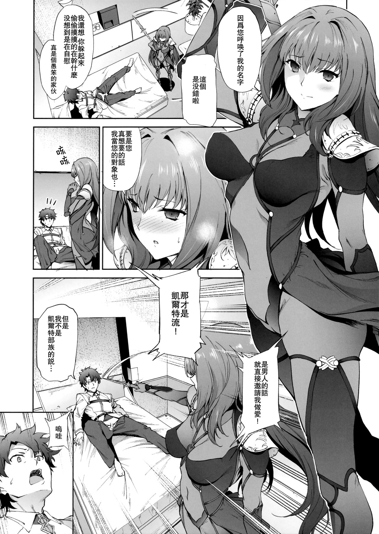 (COMIC1☆11) [拡張パーツ (遠藤良危)] スカサハ師匠に犯される本 (Fate/Grand Order) [中国翻訳]