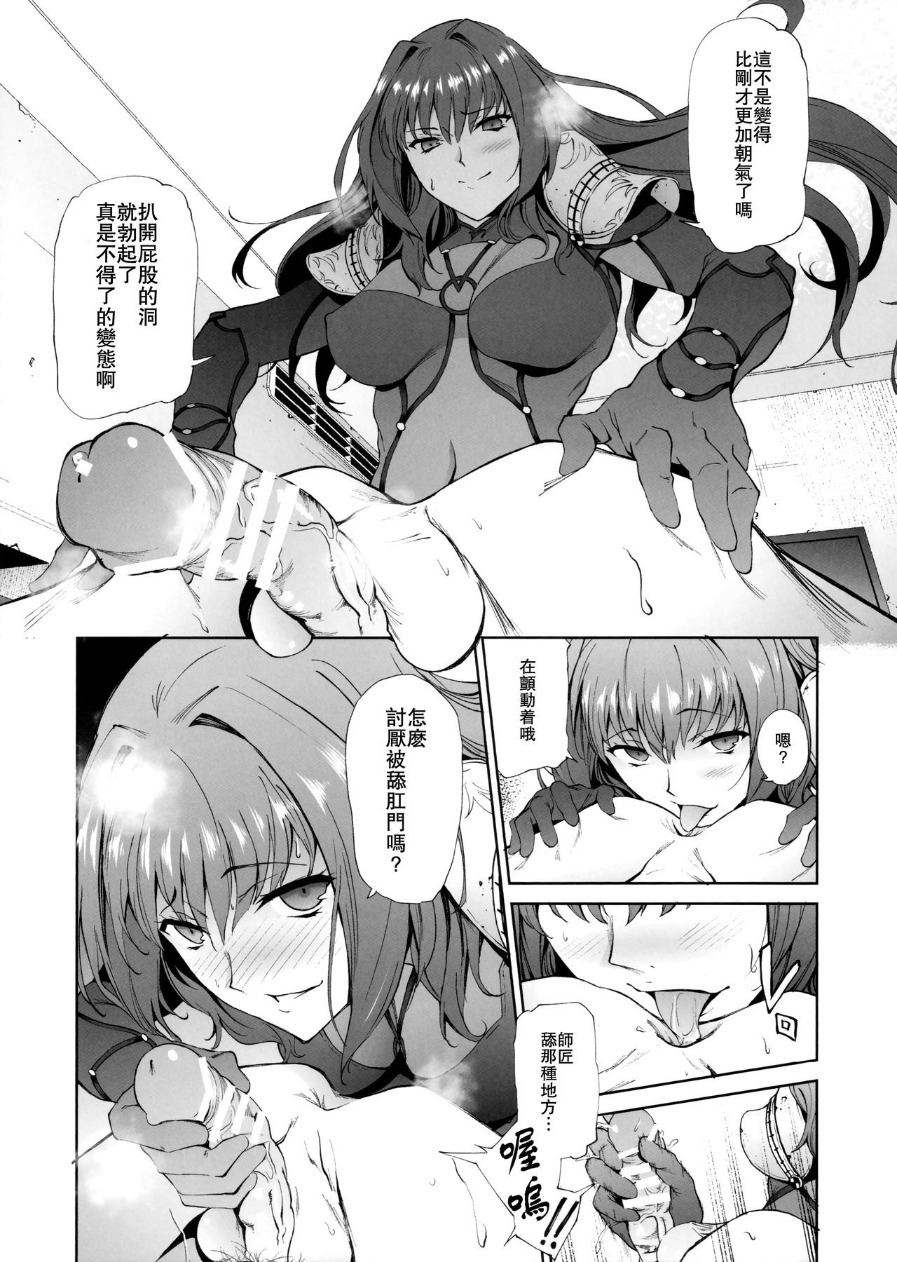 (COMIC1☆11) [拡張パーツ (遠藤良危)] スカサハ師匠に犯される本 (Fate/Grand Order) [中国翻訳]